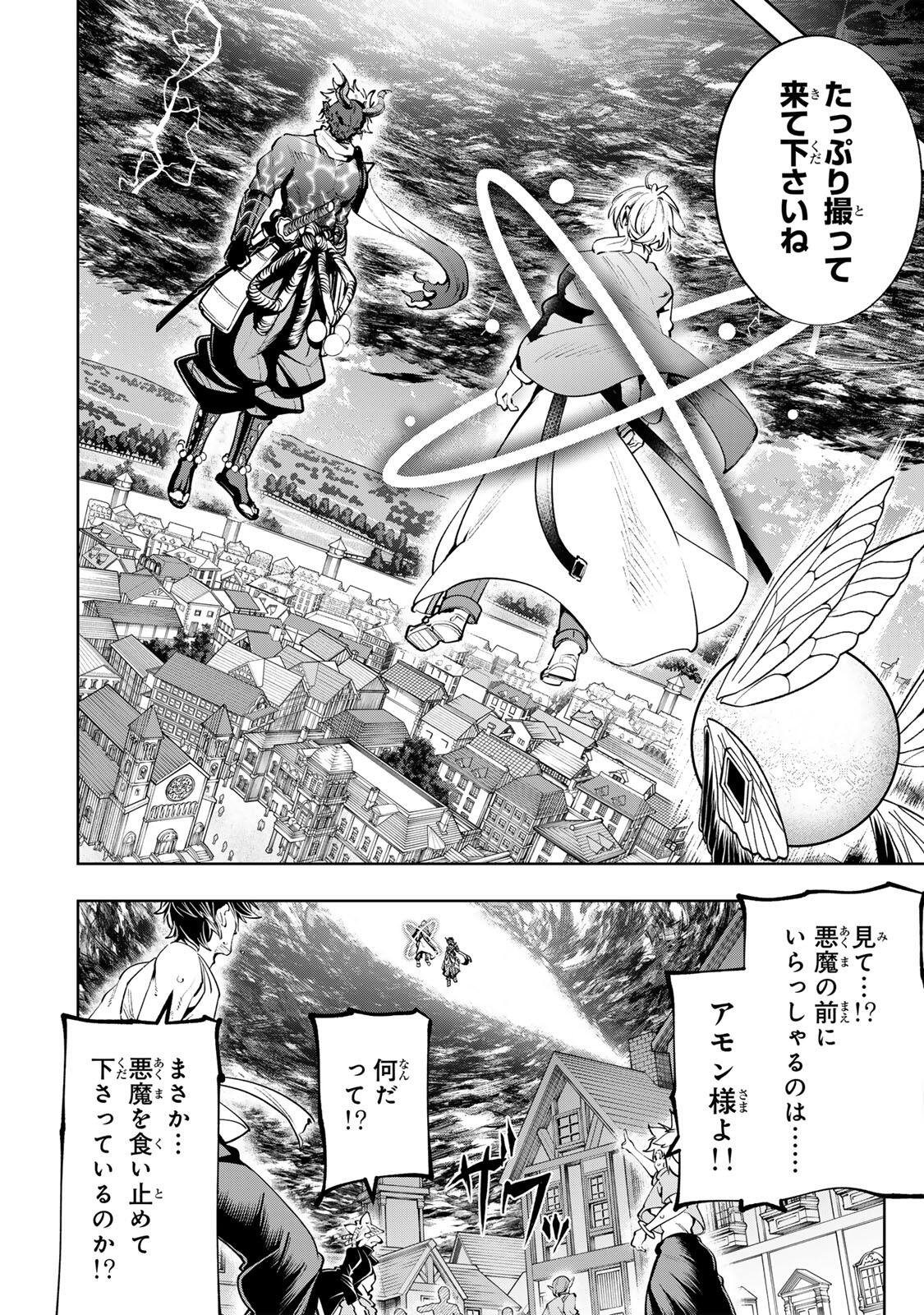 MAJUTSU GIRUDO SOUSUI  ~ UMAREKAWATTE IMASARA YARINAOSU 2 DOME NO GAKUIN SEIKATSU ~ Chapter 126 page 12 - nihonkuni.com