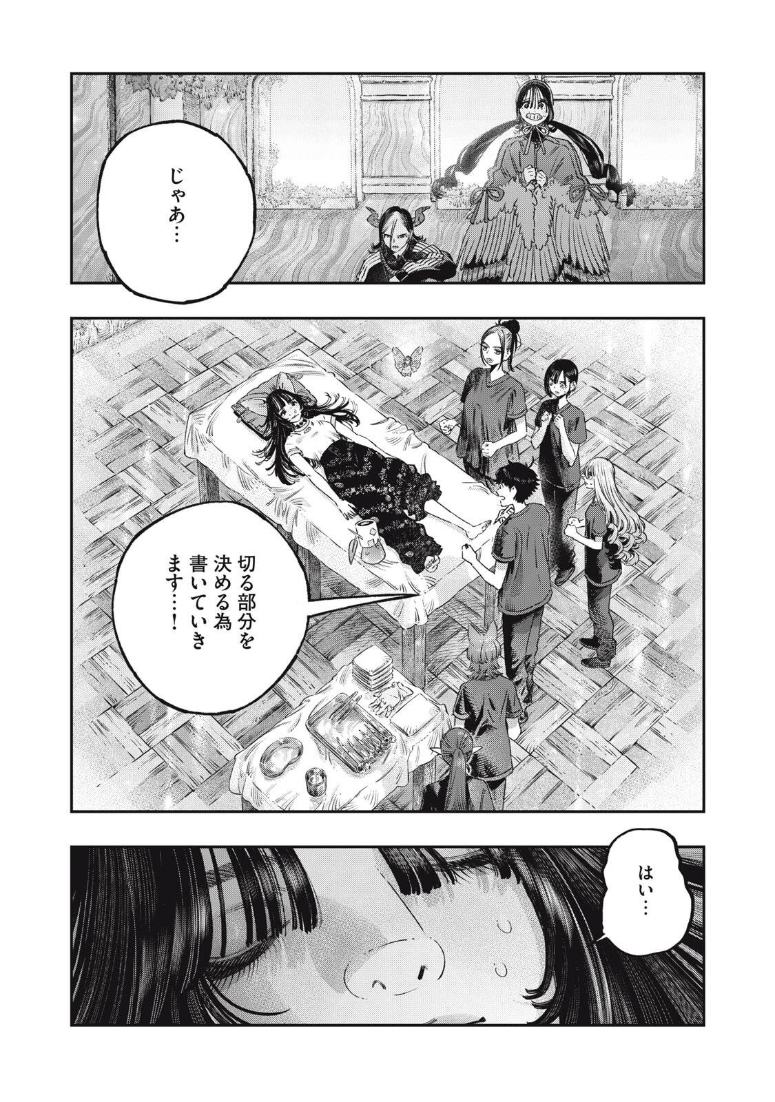KOUDO NI HATTATSU SHITA IGAKU WA MAHOU TO KUBETSU GA TSUKANAI Chapter 42.1 page 12 - nihonkuni.com