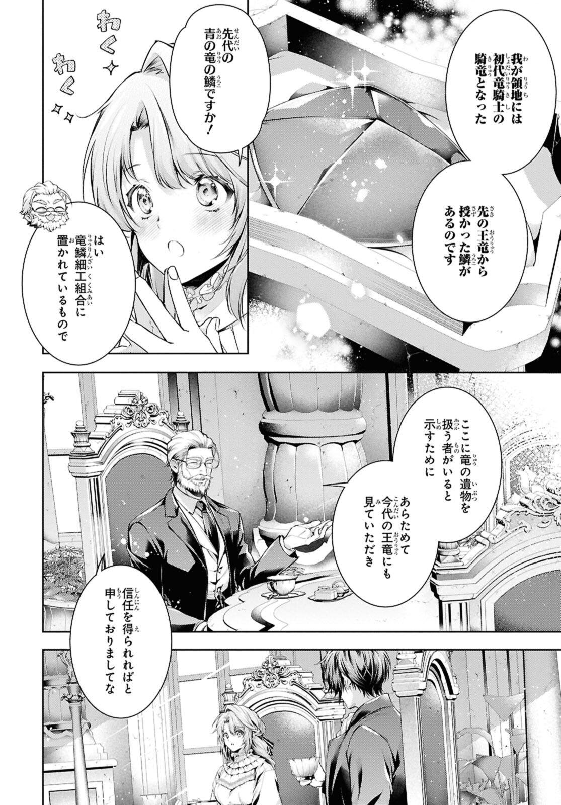 Read RYUKISHI NO OKINIIRI Chapter 58.1 [High Quality / Full] - Page 12 - nicomanga.com