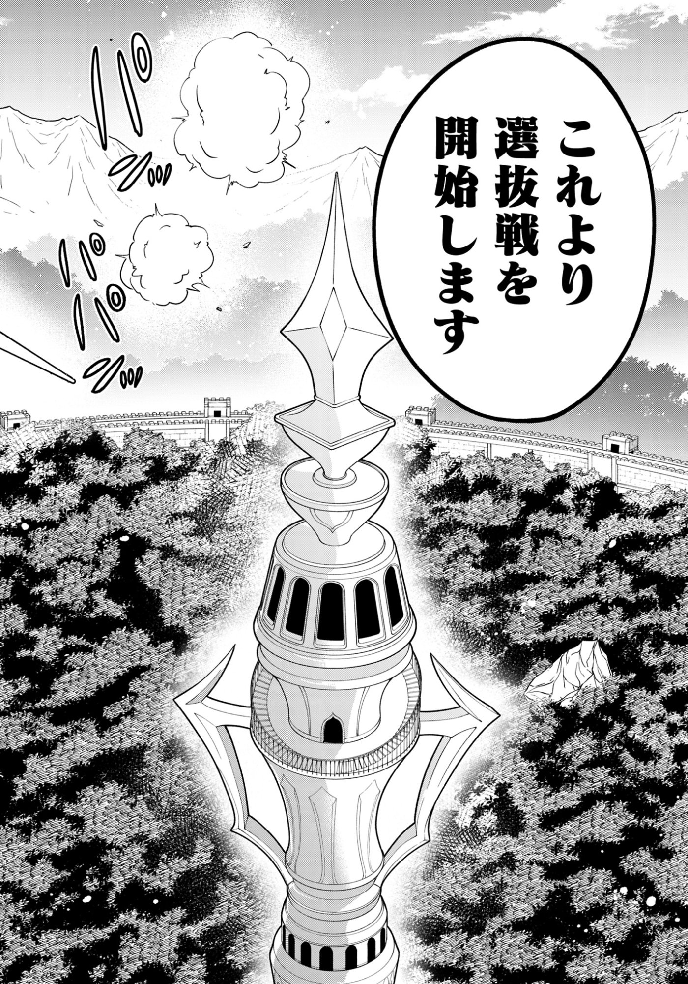 KEN WO MOTANAI KENSEI, KIZOKU NI SHIHAI SARETA KISHI GAKUEN DE MUSOU SURU - RAW Chap 10.2 - Pic 12