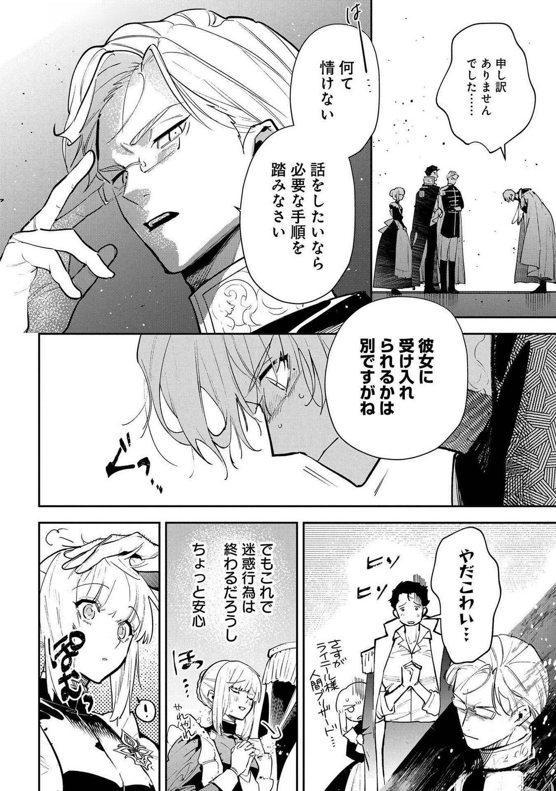 URAGIRARETA NO DE, OUHITSUKI JIJO NI JOB CHANGE! Chap 24 - Pic 26