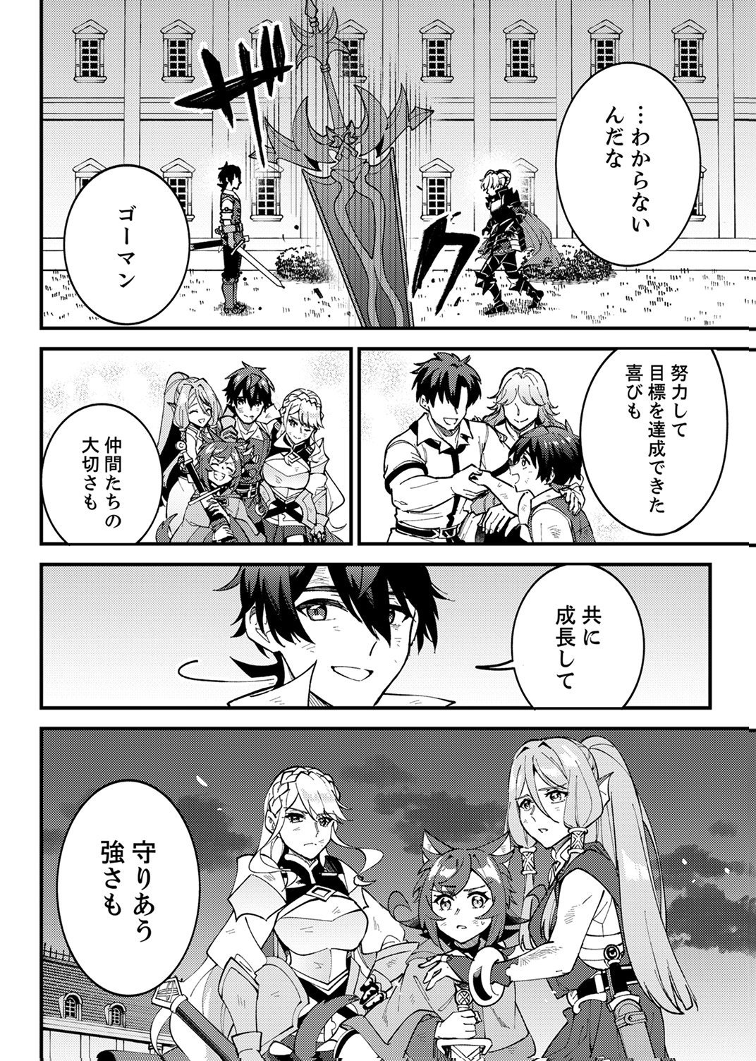 MUNOU TO TSUIHOU SARETA SAIJAKU MAHOU KENSHI, NOROI GA TOKETA NODE SAIKYOU E NARIAGARU Chapter 19 - Page 22