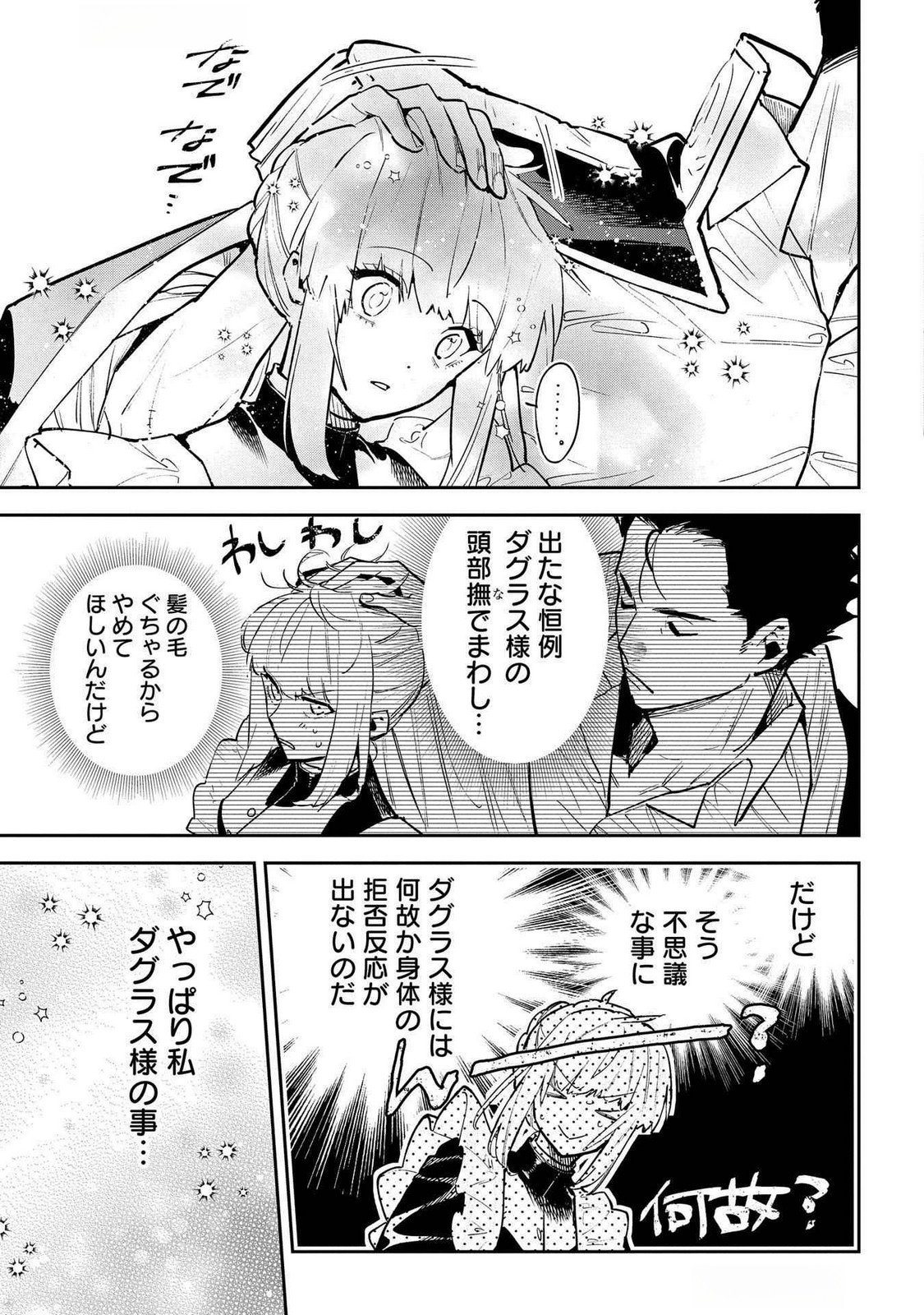 URAGIRARETA NO DE, OUHITSUKI JIJO NI JOB CHANGE! Chap 24 - Pic 27