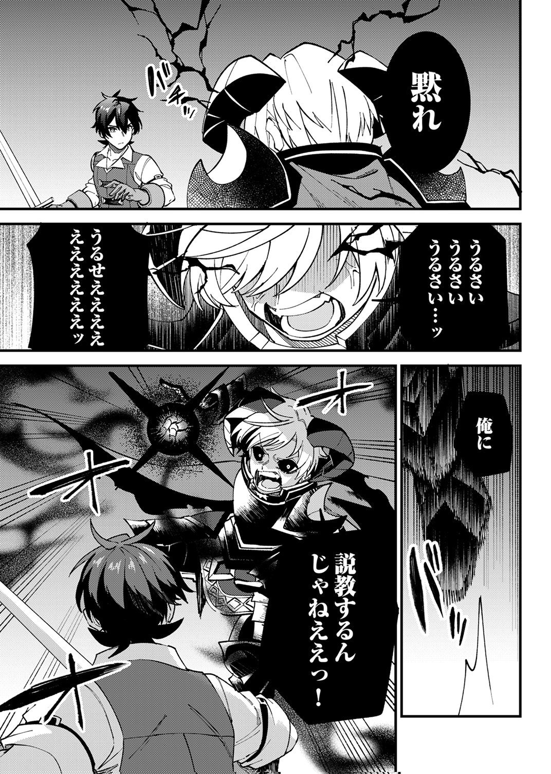 MUNOU TO TSUIHOU SARETA SAIJAKU MAHOU KENSHI, NOROI GA TOKETA NODE SAIKYOU E NARIAGARU Chapter 19 - Page 23