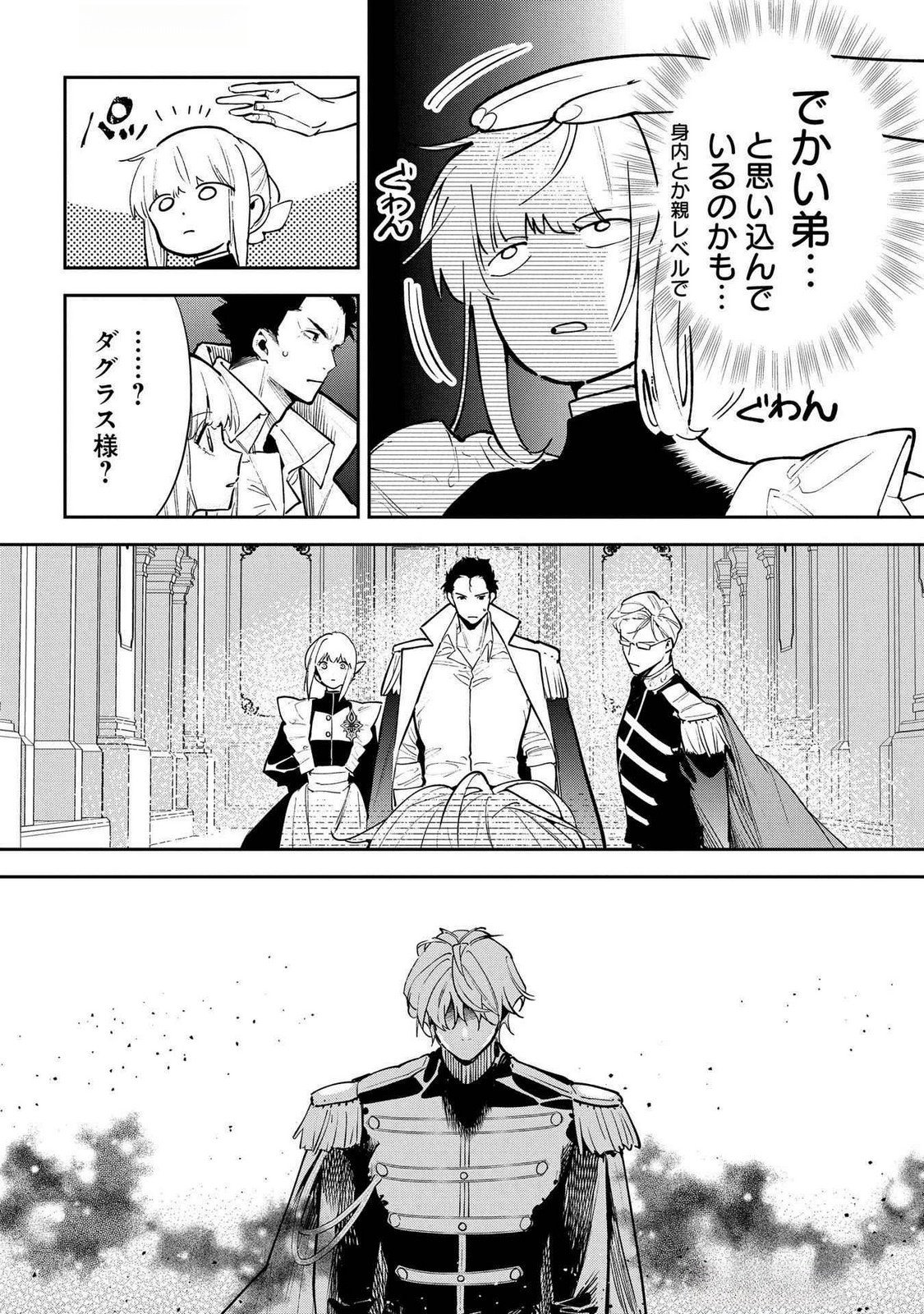 URAGIRARETA NO DE, OUHITSUKI JIJO NI JOB CHANGE! Chap 24 - Pic 28