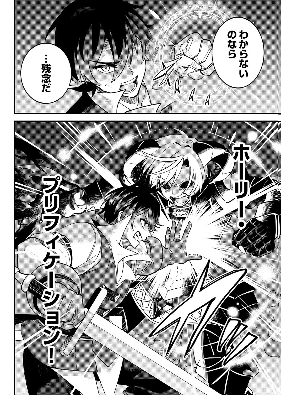 MUNOU TO TSUIHOU SARETA SAIJAKU MAHOU KENSHI, NOROI GA TOKETA NODE SAIKYOU E NARIAGARU Chapter 19 - Page 24