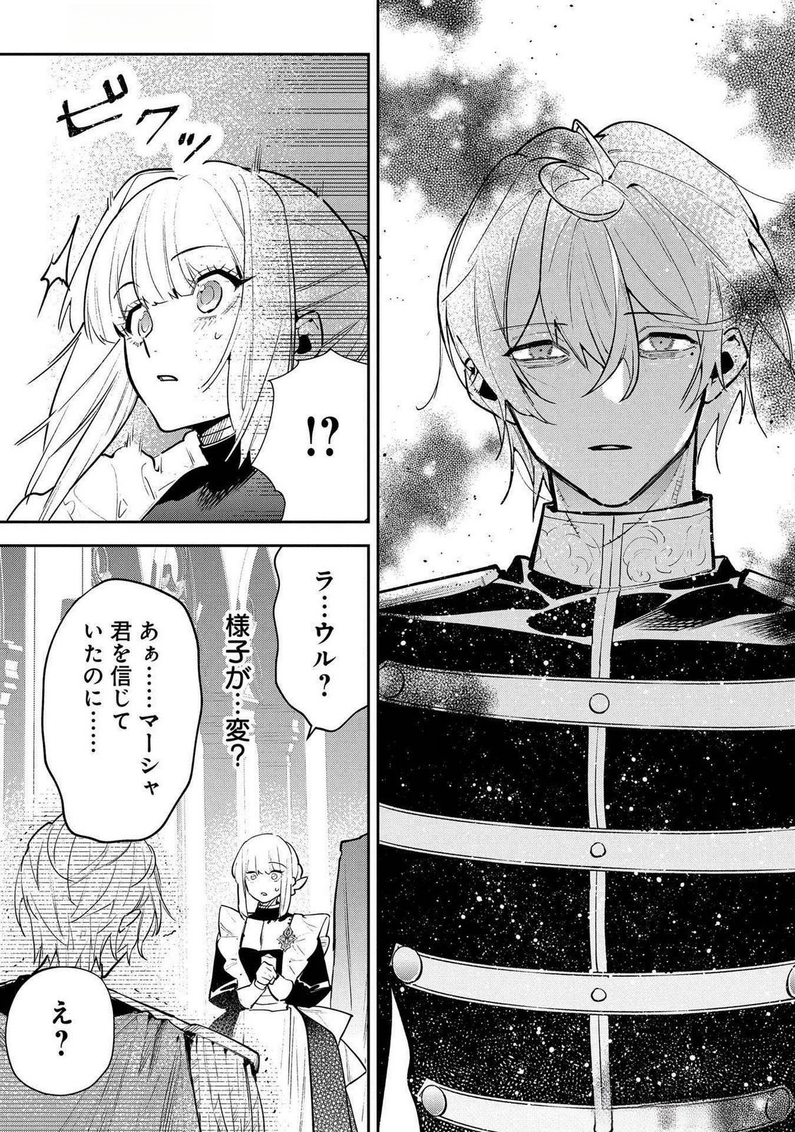 URAGIRARETA NO DE, OUHITSUKI JIJO NI JOB CHANGE! Chap 24 - Pic 29