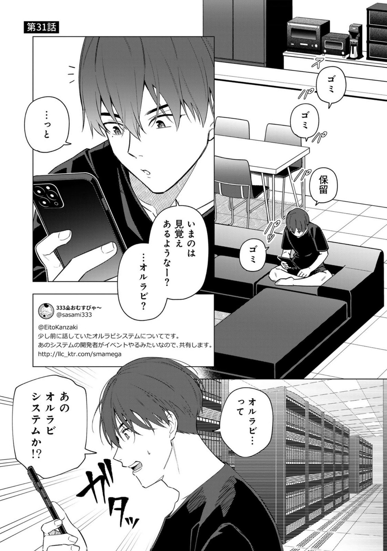 E, SHANAI SYSTEM SUBETE ONE OPE SHITEIRU WATASHI WO KAIKO DESU KA? Chap 31 - Pic 1