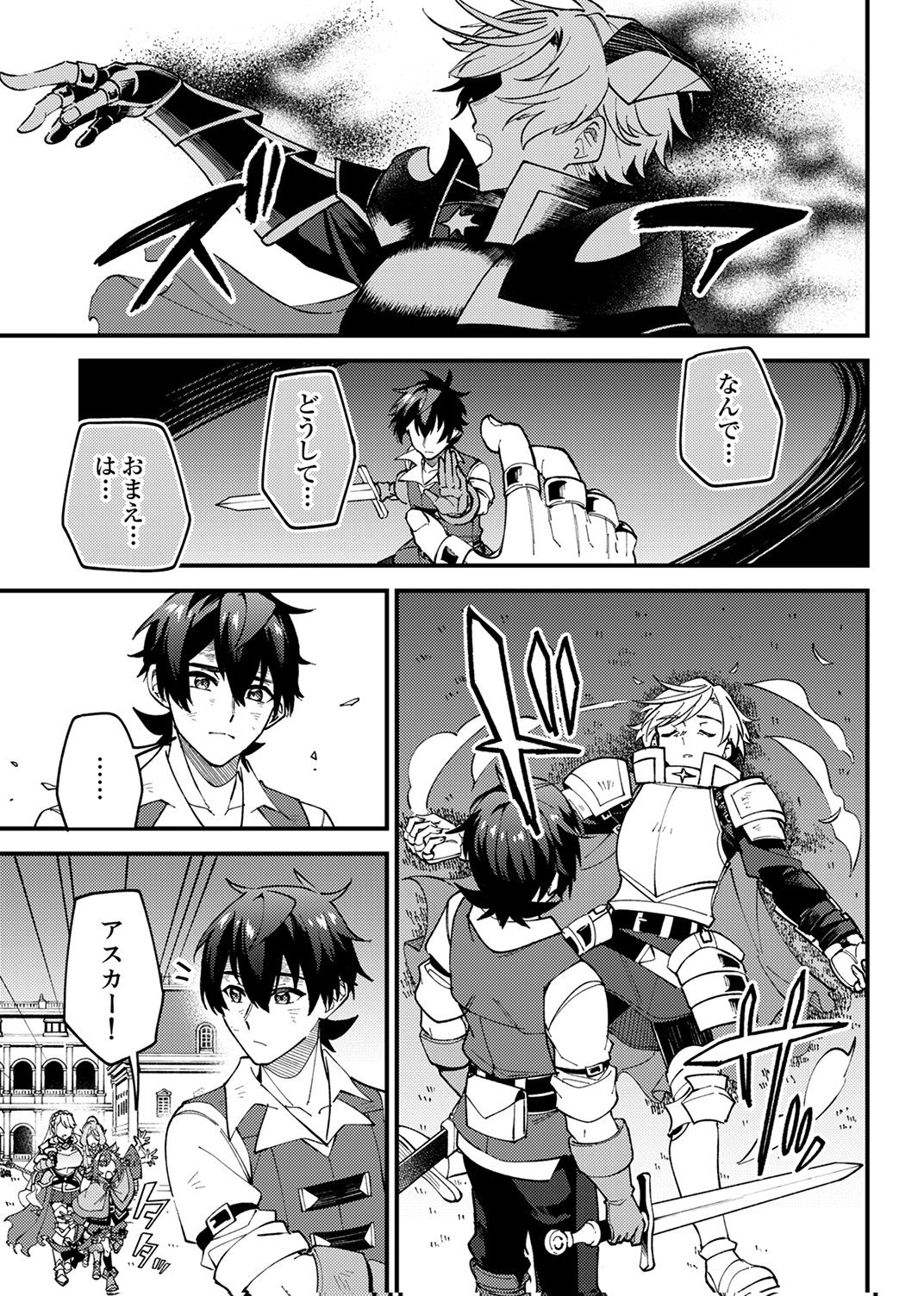 MUNOU TO TSUIHOU SARETA SAIJAKU MAHOU KENSHI, NOROI GA TOKETA NODE SAIKYOU E NARIAGARU Chapter 19 - Page 25