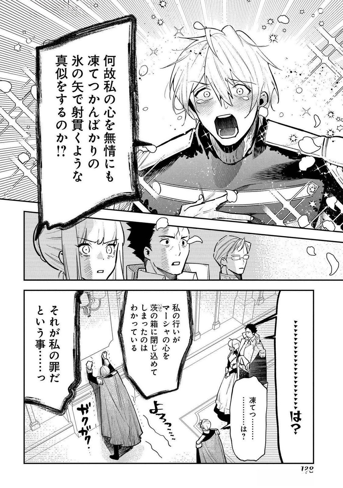 URAGIRARETA NO DE, OUHITSUKI JIJO NI JOB CHANGE! Chap 24 - Pic 30