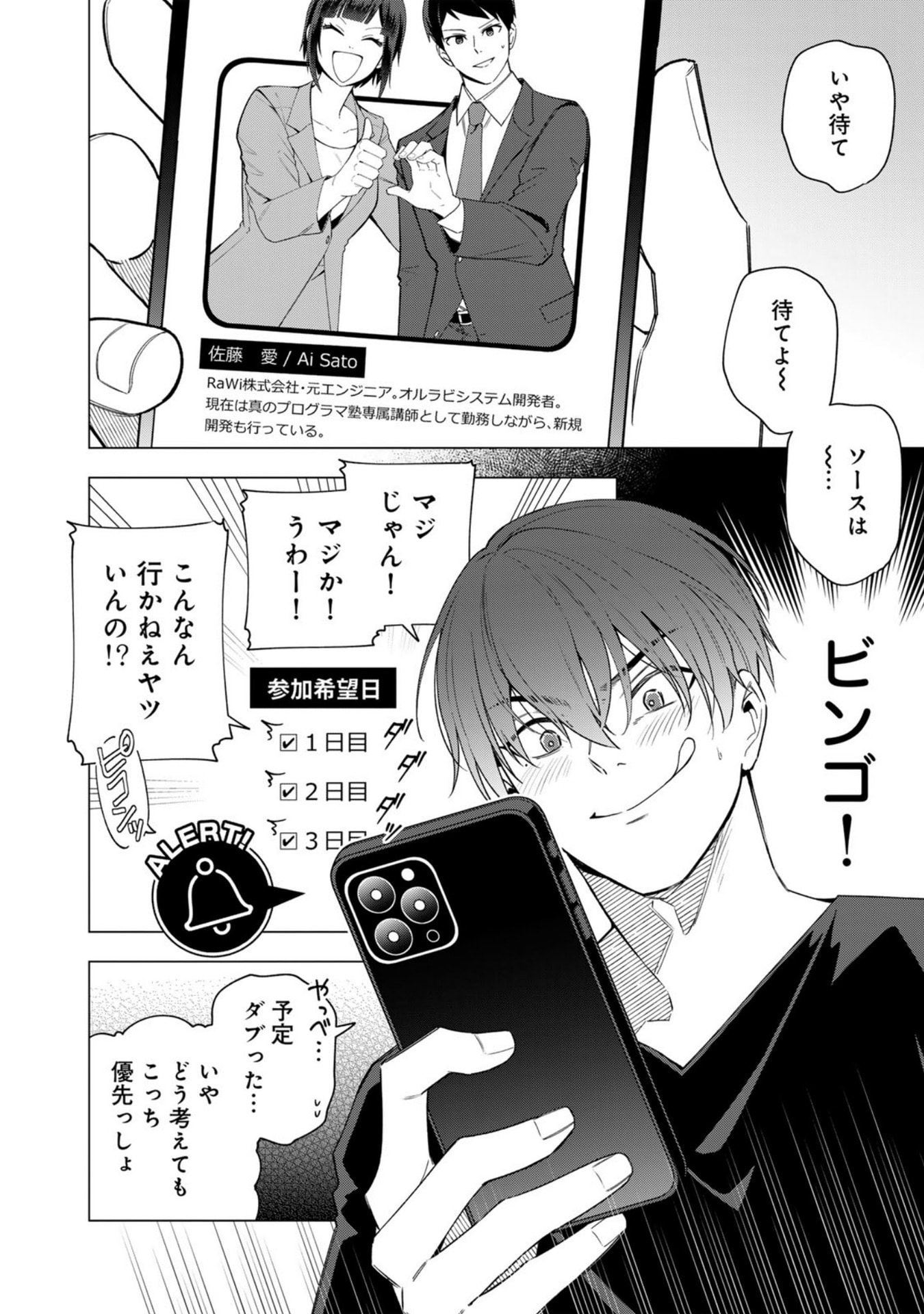 E, SHANAI SYSTEM SUBETE ONE OPE SHITEIRU WATASHI WO KAIKO DESU KA? Chap 31 - Pic 2