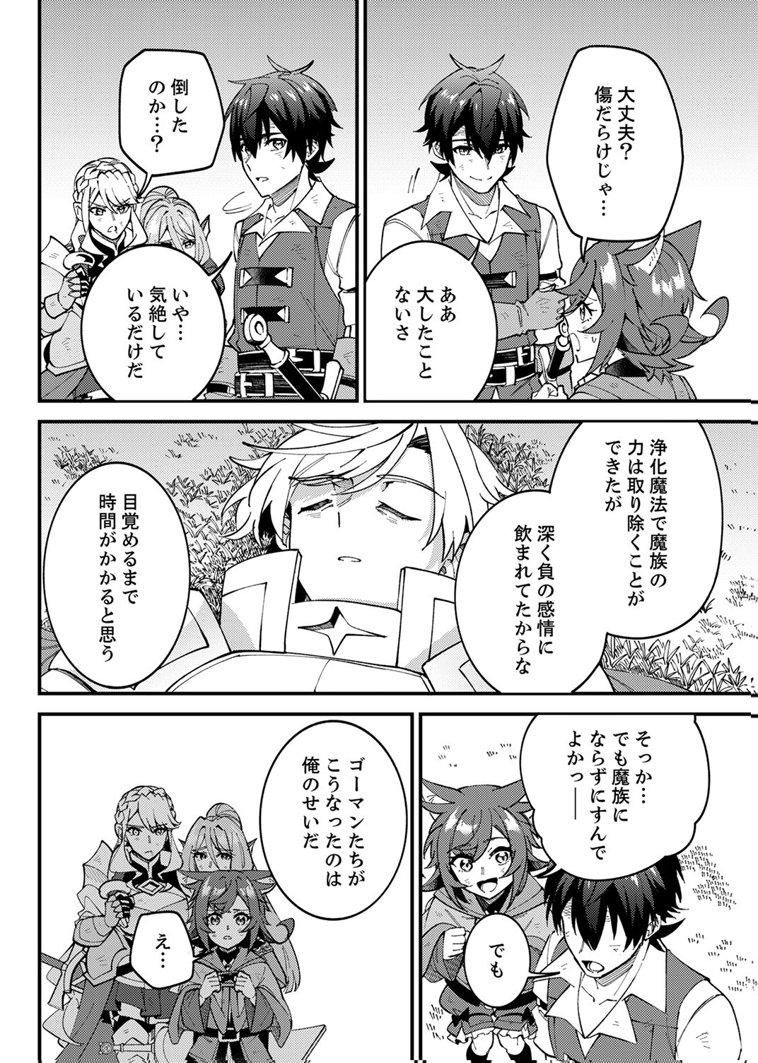 MUNOU TO TSUIHOU SARETA SAIJAKU MAHOU KENSHI, NOROI GA TOKETA NODE SAIKYOU E NARIAGARU Chapter 19 - Page 26