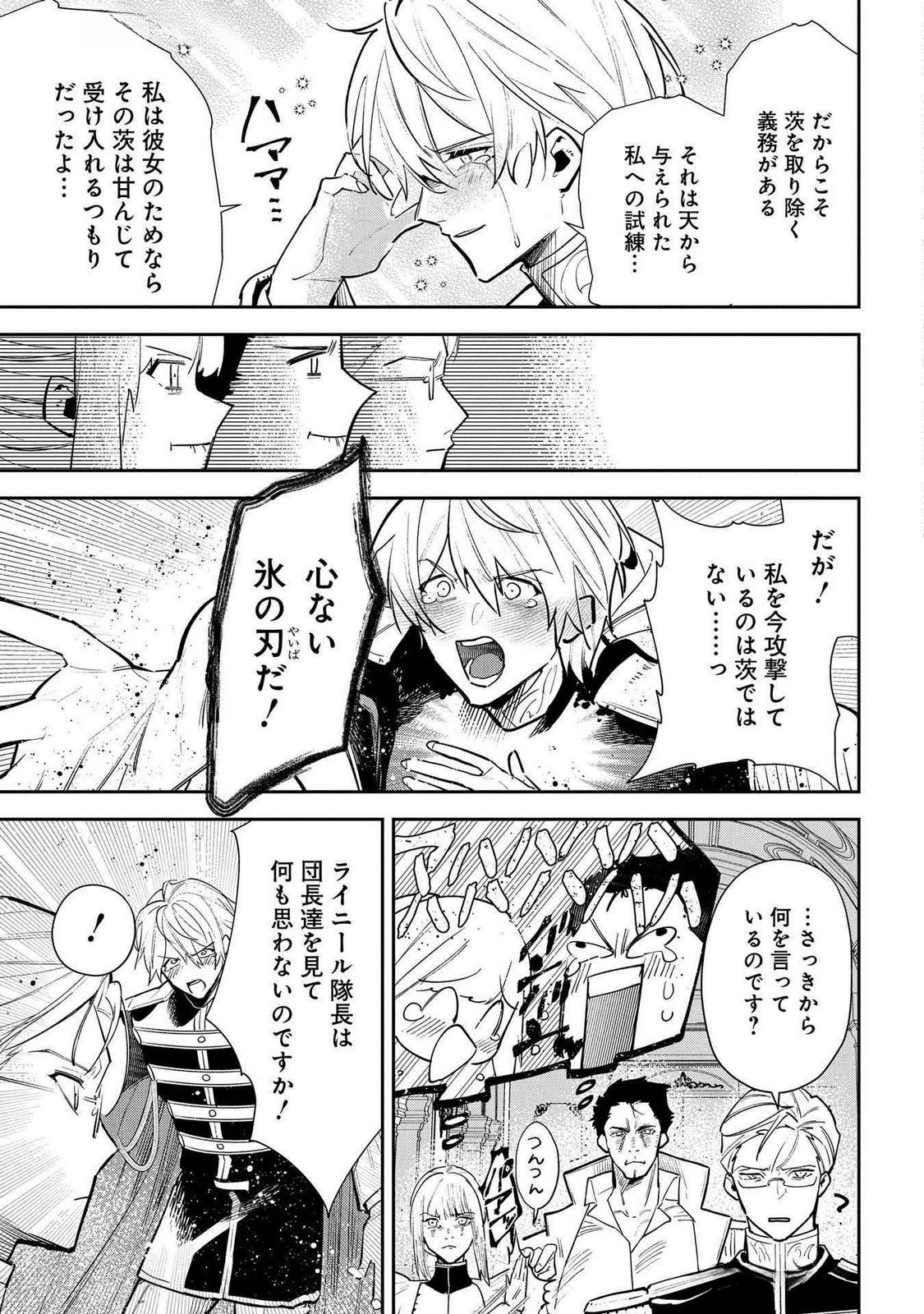 URAGIRARETA NO DE, OUHITSUKI JIJO NI JOB CHANGE! Chap 24 - Pic 31