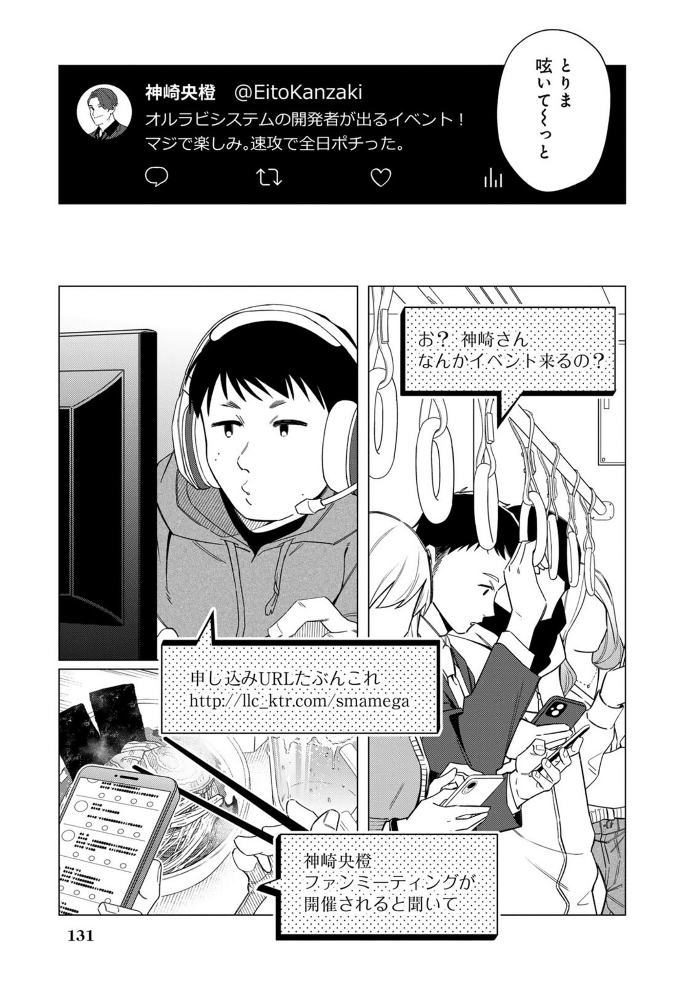 E, SHANAI SYSTEM SUBETE ONE OPE SHITEIRU WATASHI WO KAIKO DESU KA? Chap 31 - Pic 3