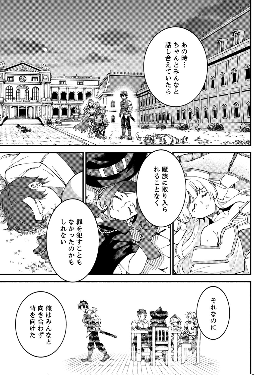 MUNOU TO TSUIHOU SARETA SAIJAKU MAHOU KENSHI, NOROI GA TOKETA NODE SAIKYOU E NARIAGARU Chapter 19 - Page 27