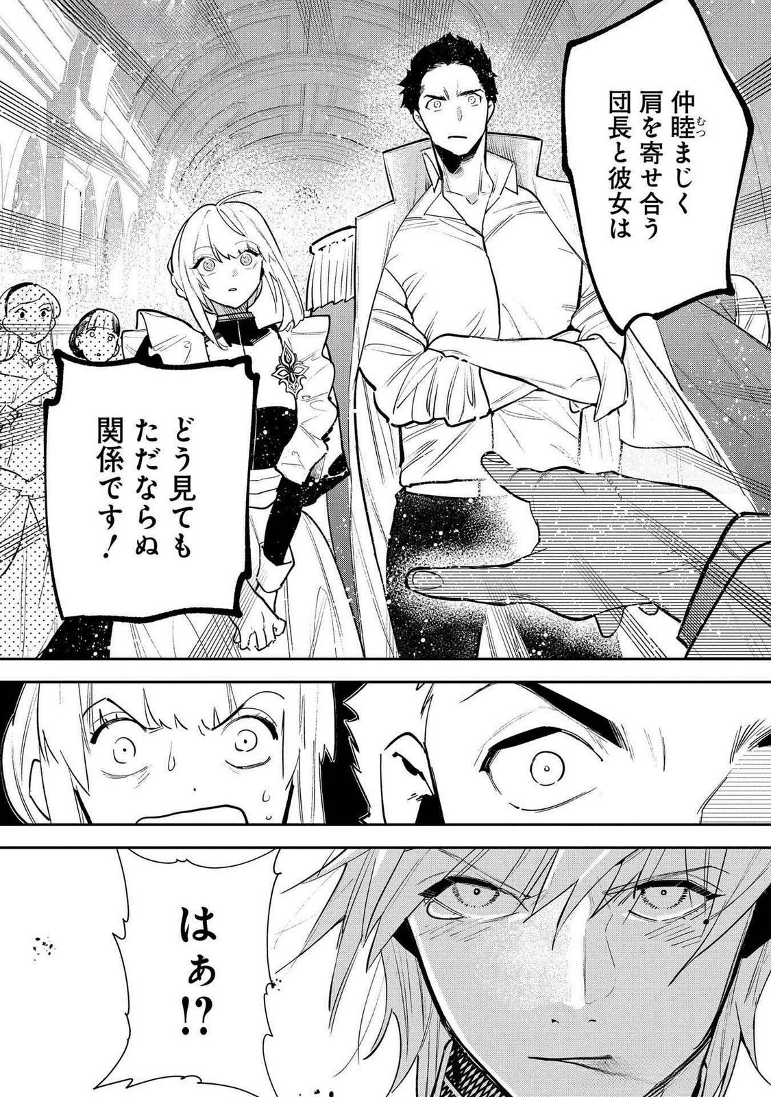 URAGIRARETA NO DE, OUHITSUKI JIJO NI JOB CHANGE! Chap 24 - Pic 32