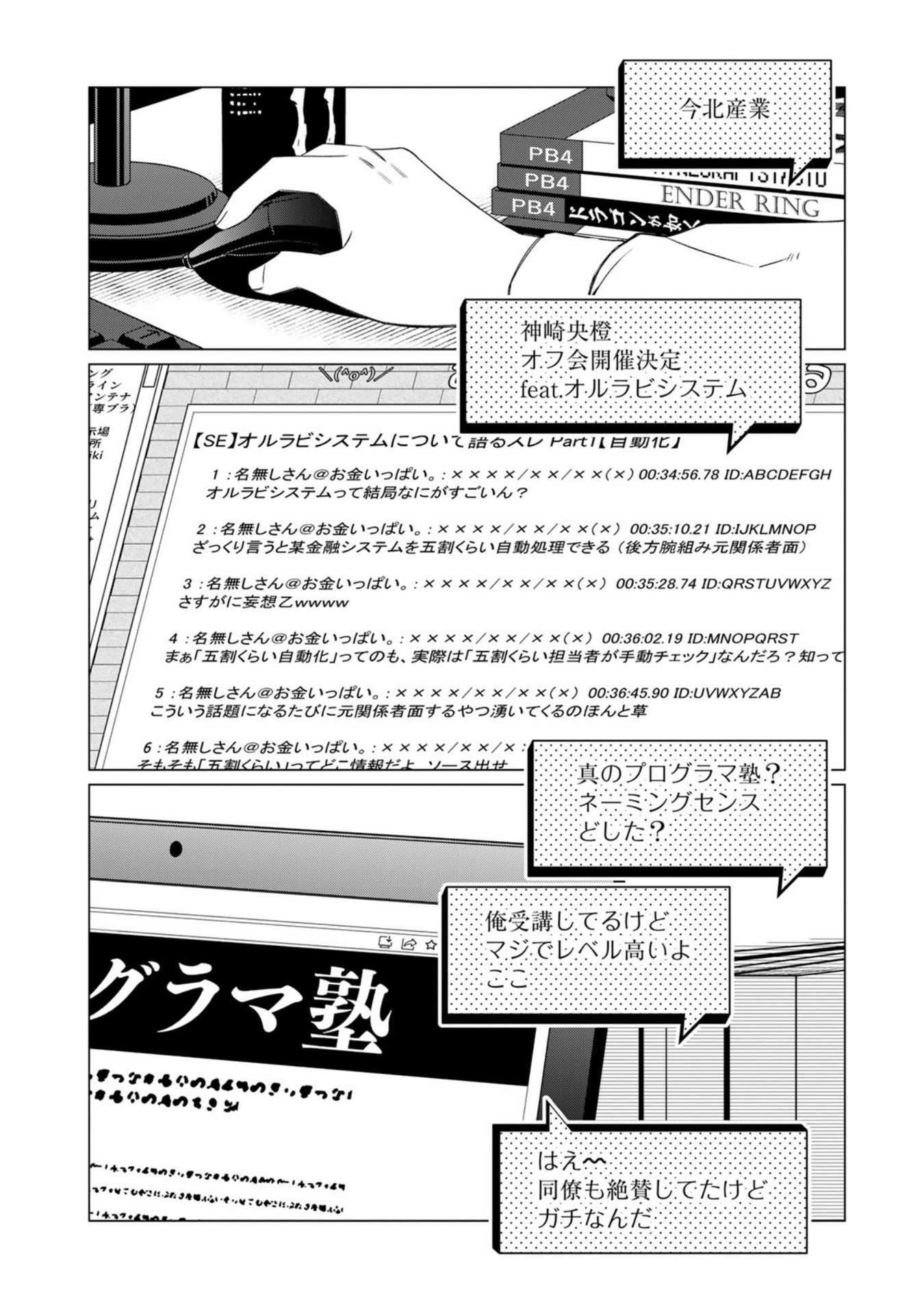 E, SHANAI SYSTEM SUBETE ONE OPE SHITEIRU WATASHI WO KAIKO DESU KA? Chap 31 - Pic 4