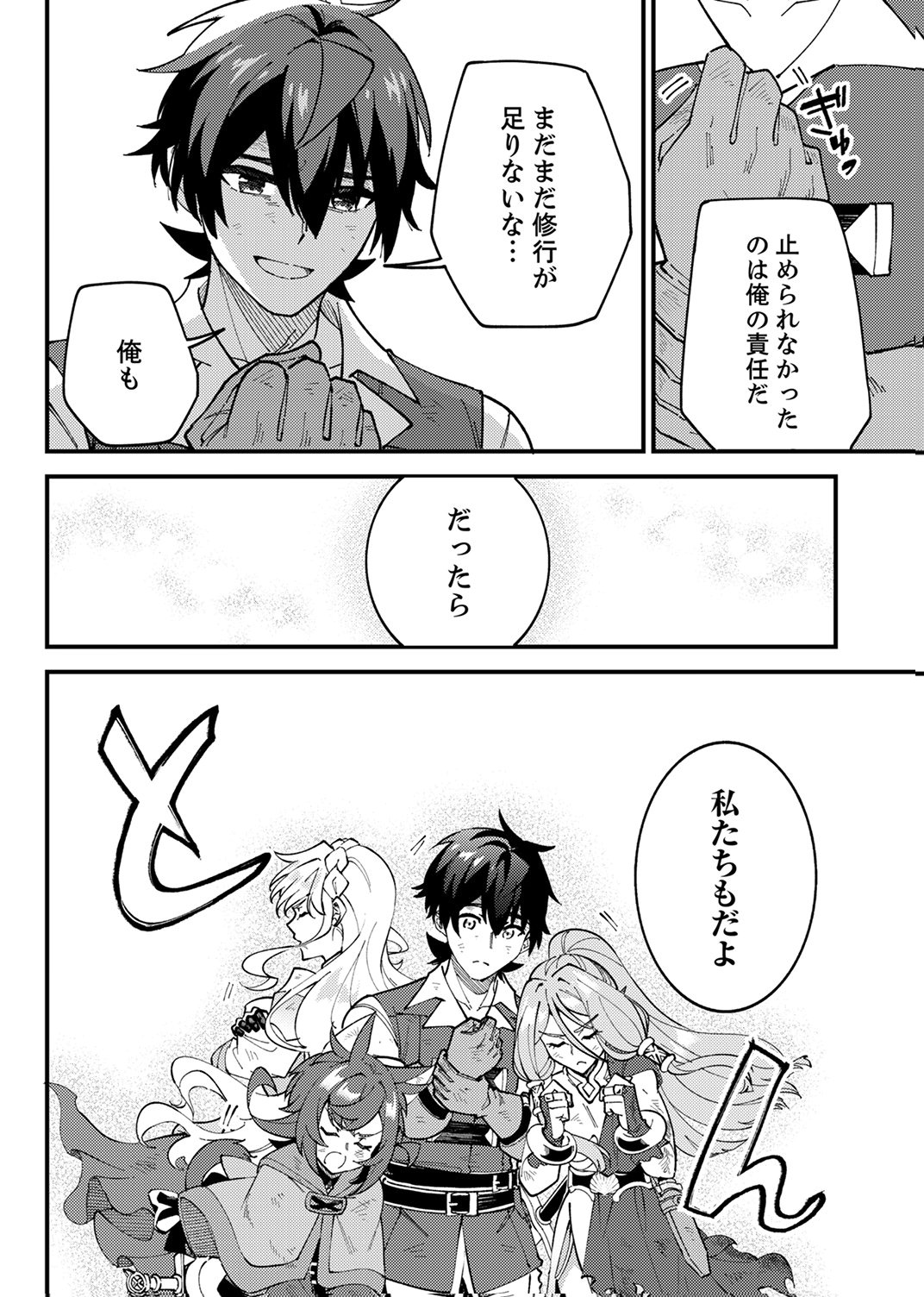MUNOU TO TSUIHOU SARETA SAIJAKU MAHOU KENSHI, NOROI GA TOKETA NODE SAIKYOU E NARIAGARU Chapter 19 - Page 28