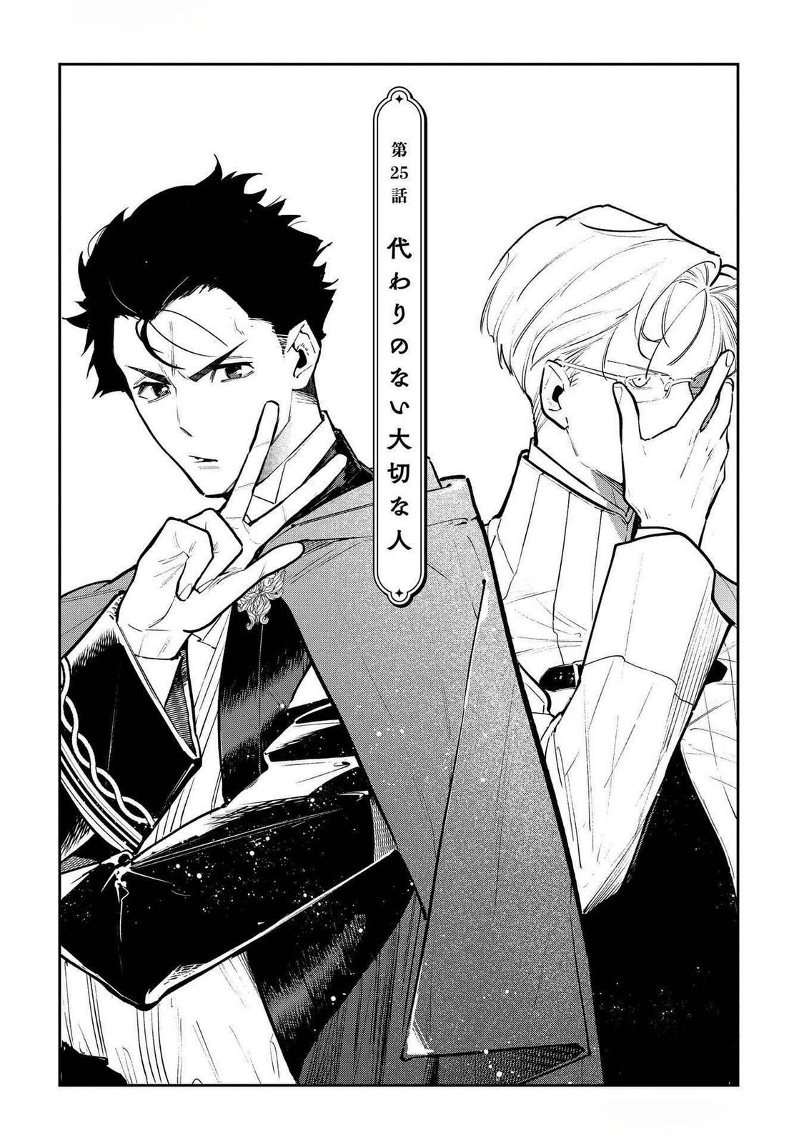 URAGIRARETA NO DE, OUHITSUKI JIJO NI JOB CHANGE! Chap 25 - Pic 1