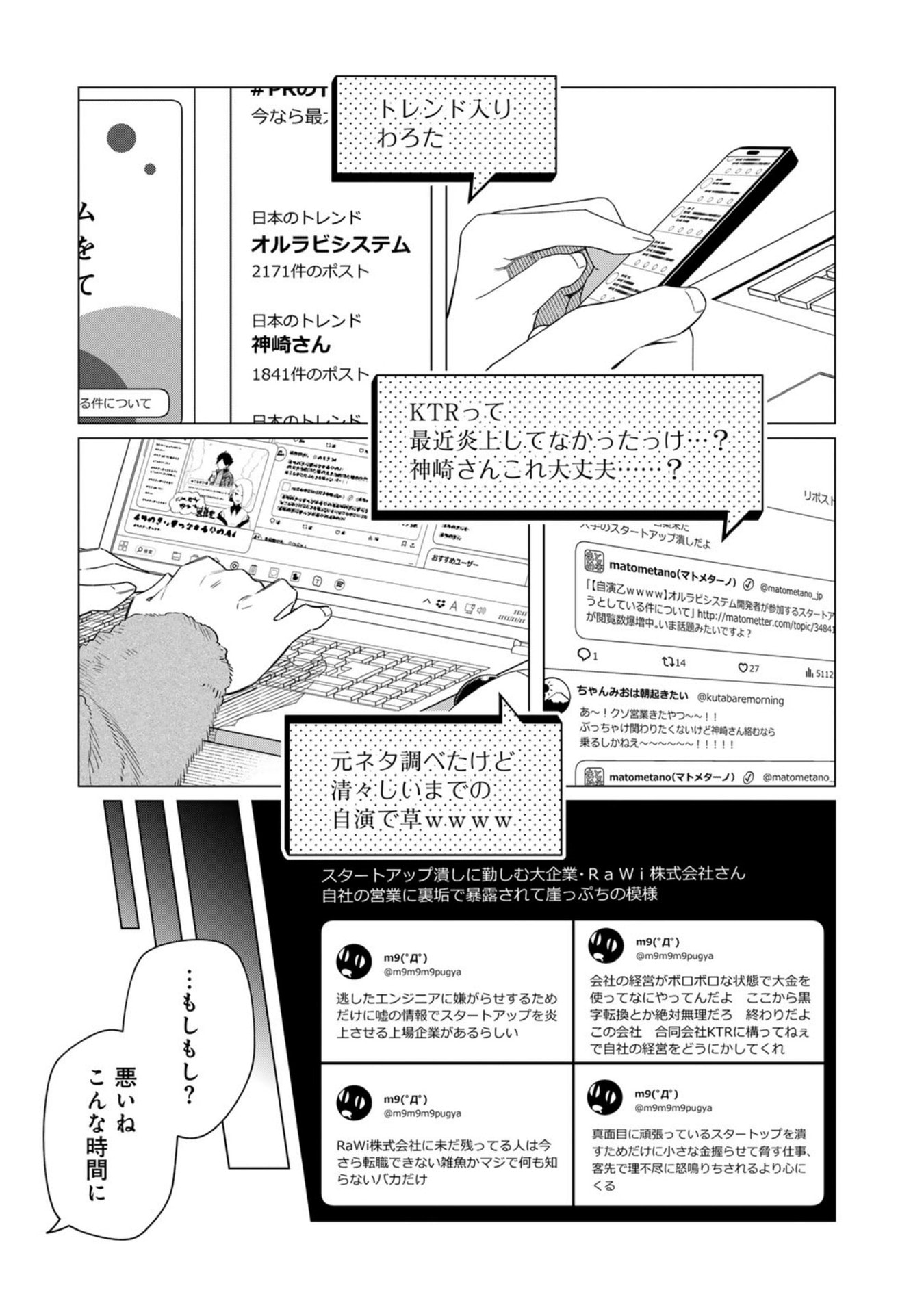 E, SHANAI SYSTEM SUBETE ONE OPE SHITEIRU WATASHI WO KAIKO DESU KA? Chap 31 - Pic 5
