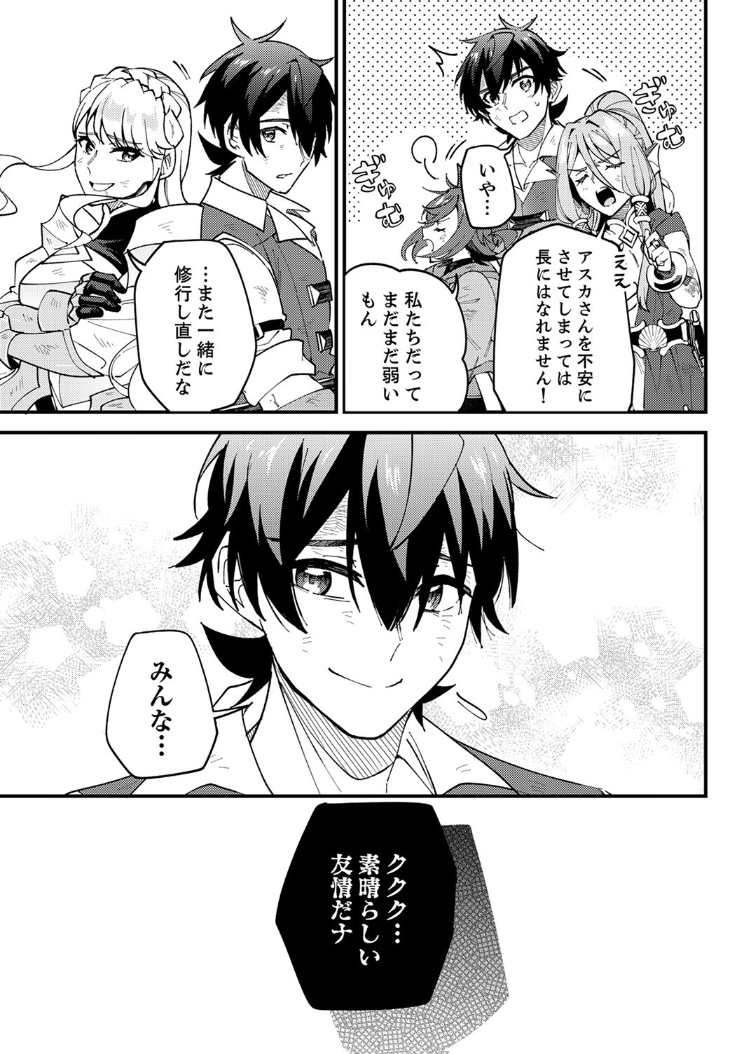 MUNOU TO TSUIHOU SARETA SAIJAKU MAHOU KENSHI, NOROI GA TOKETA NODE SAIKYOU E NARIAGARU Chapter 19 - Page 29