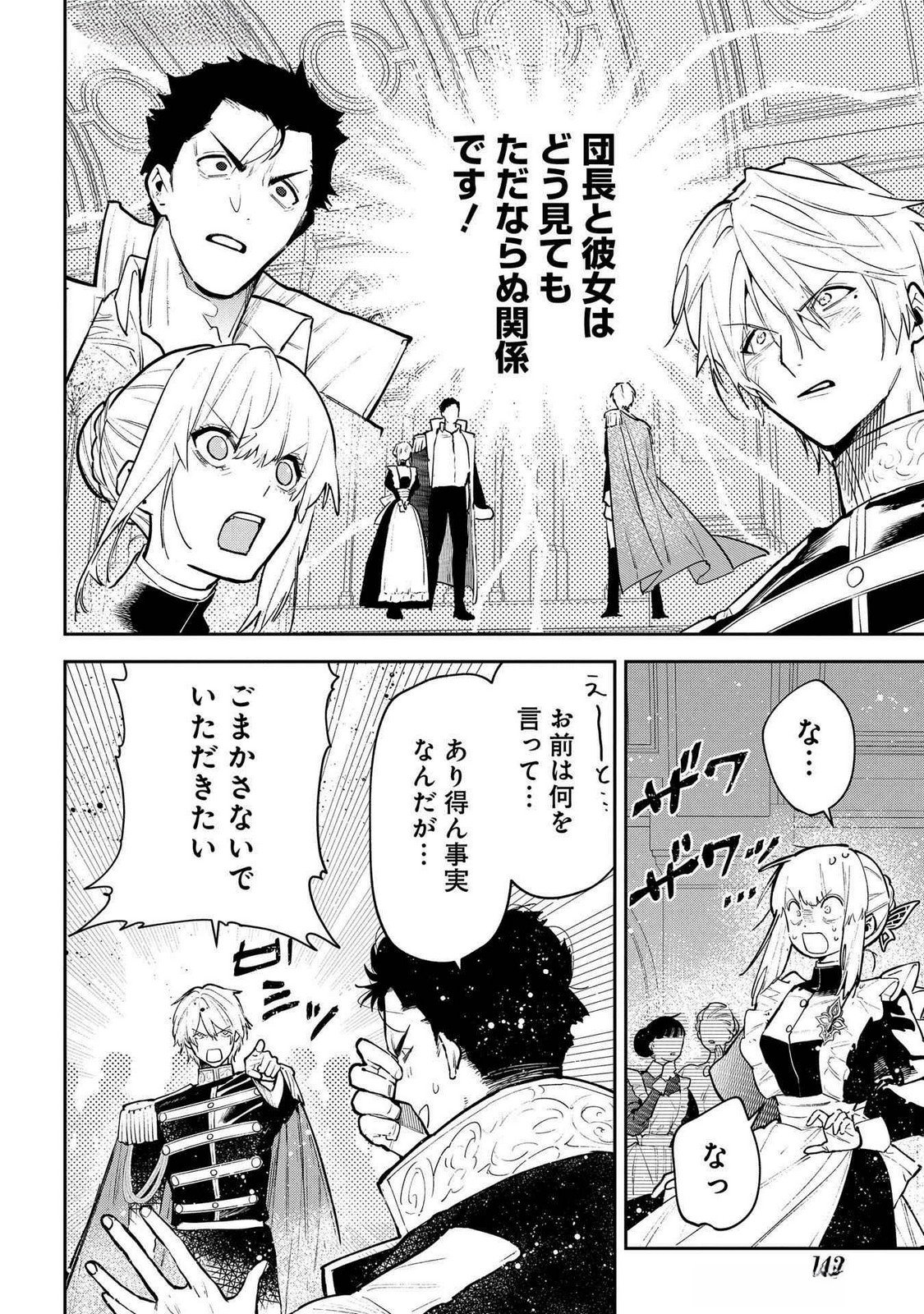 URAGIRARETA NO DE, OUHITSUKI JIJO NI JOB CHANGE! Chap 25 - Pic 2