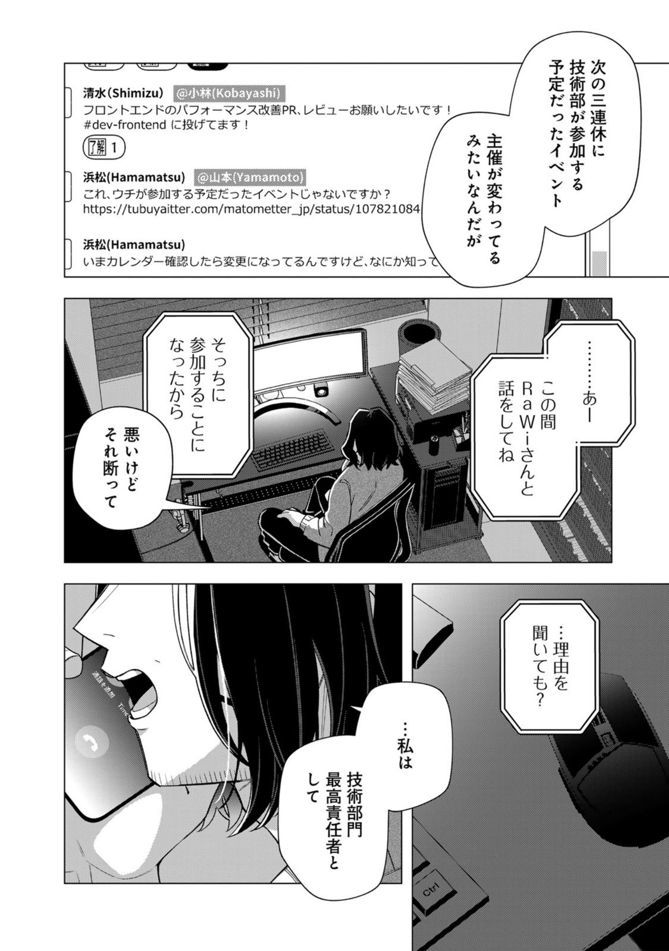 E, SHANAI SYSTEM SUBETE ONE OPE SHITEIRU WATASHI WO KAIKO DESU KA? Chap 31 - Pic 6
