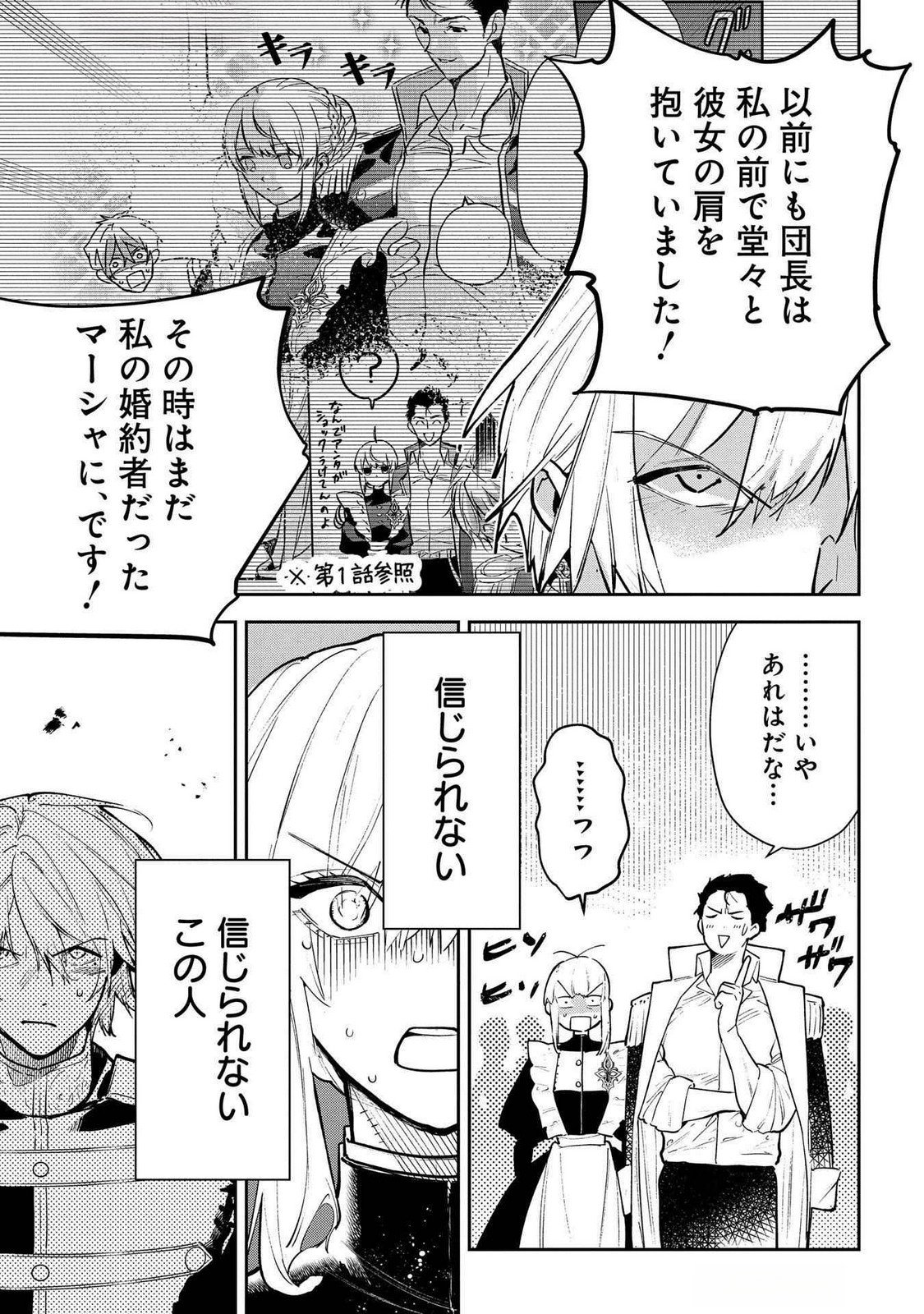URAGIRARETA NO DE, OUHITSUKI JIJO NI JOB CHANGE! Chap 25 - Pic 3