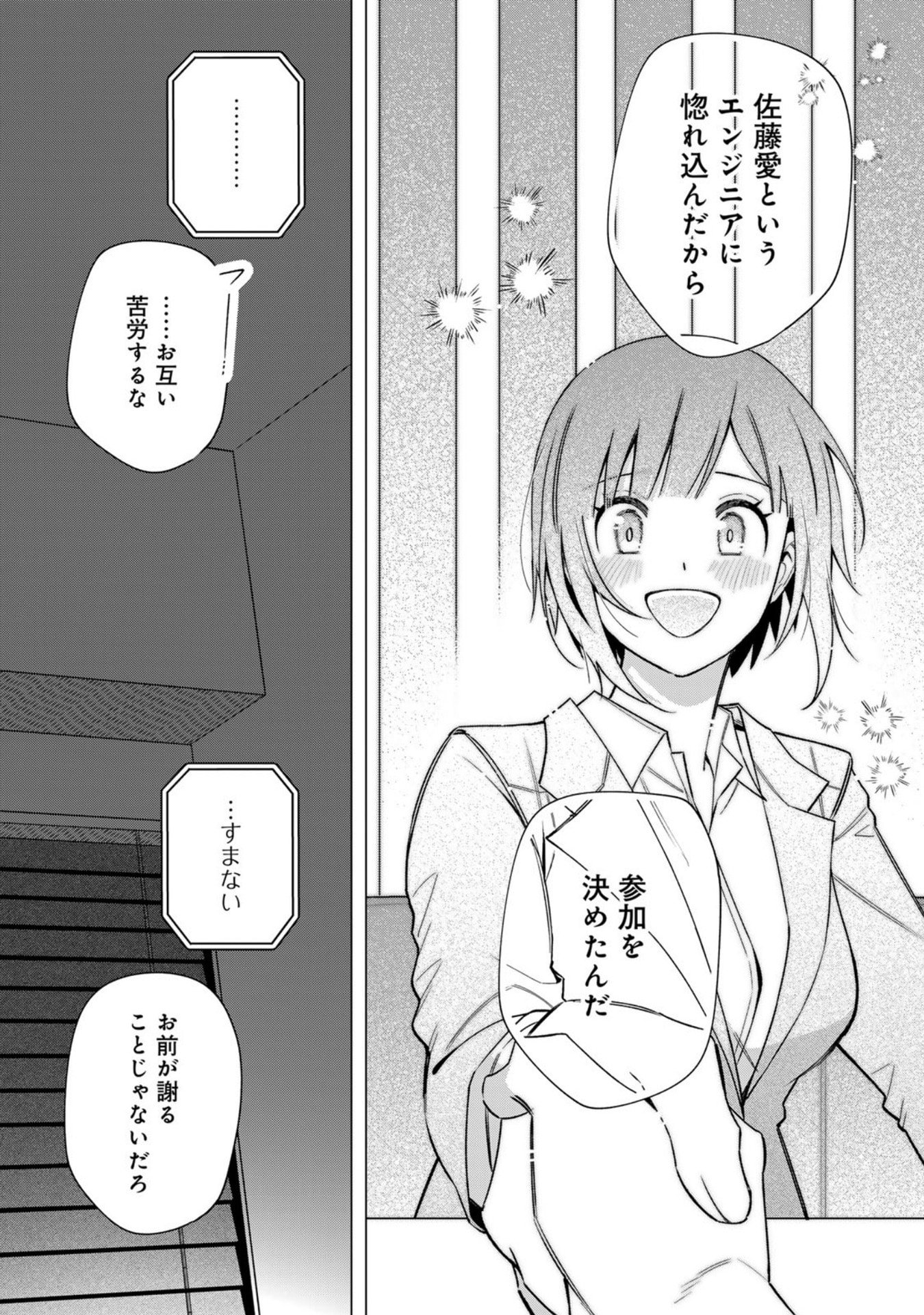 E, SHANAI SYSTEM SUBETE ONE OPE SHITEIRU WATASHI WO KAIKO DESU KA? Chap 31 - Pic 7
