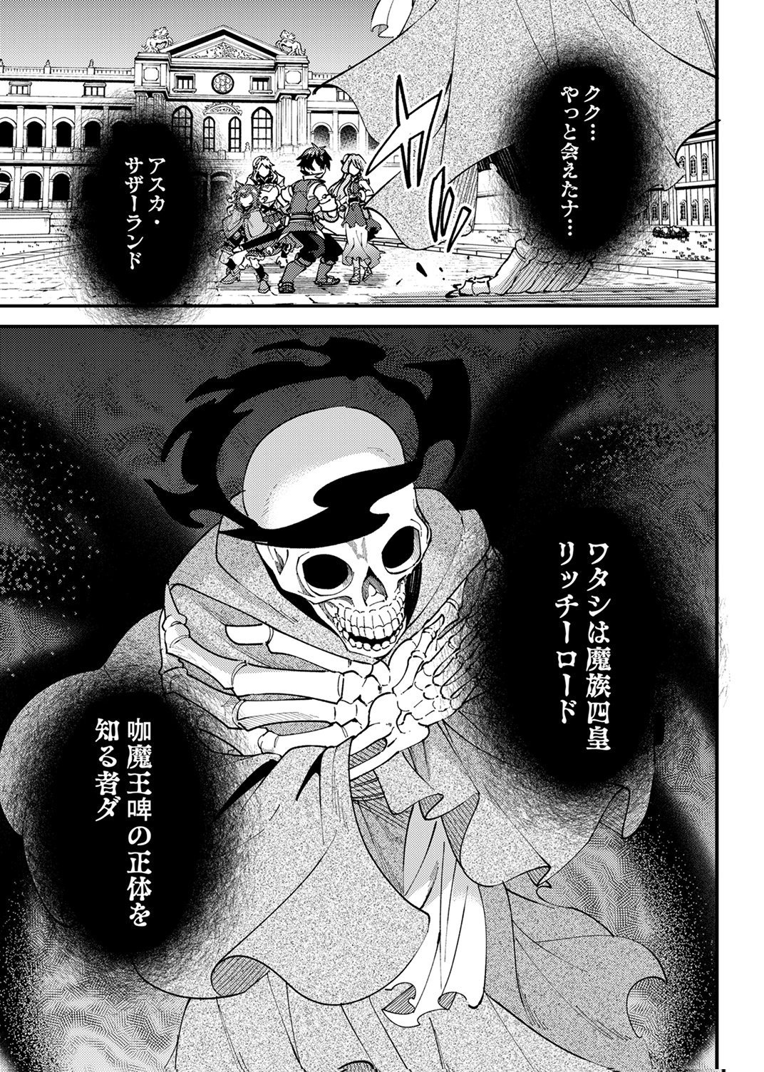 MUNOU TO TSUIHOU SARETA SAIJAKU MAHOU KENSHI, NOROI GA TOKETA NODE SAIKYOU E NARIAGARU Chapter 19 - Page 31