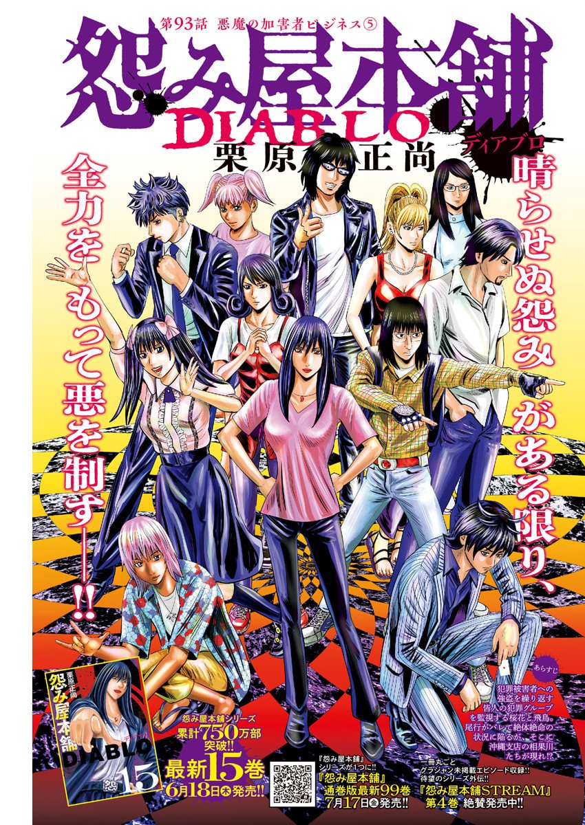 URAMIYA HONPO: DIABLO Chap 93 - Pic 1