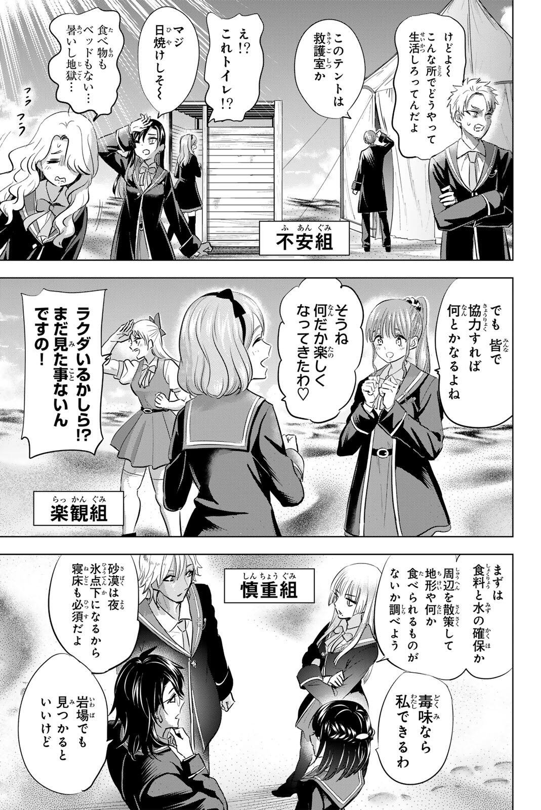 KURONEKO TO MAJOU NO KYOUSHITSU Chapter 113 - Page 13