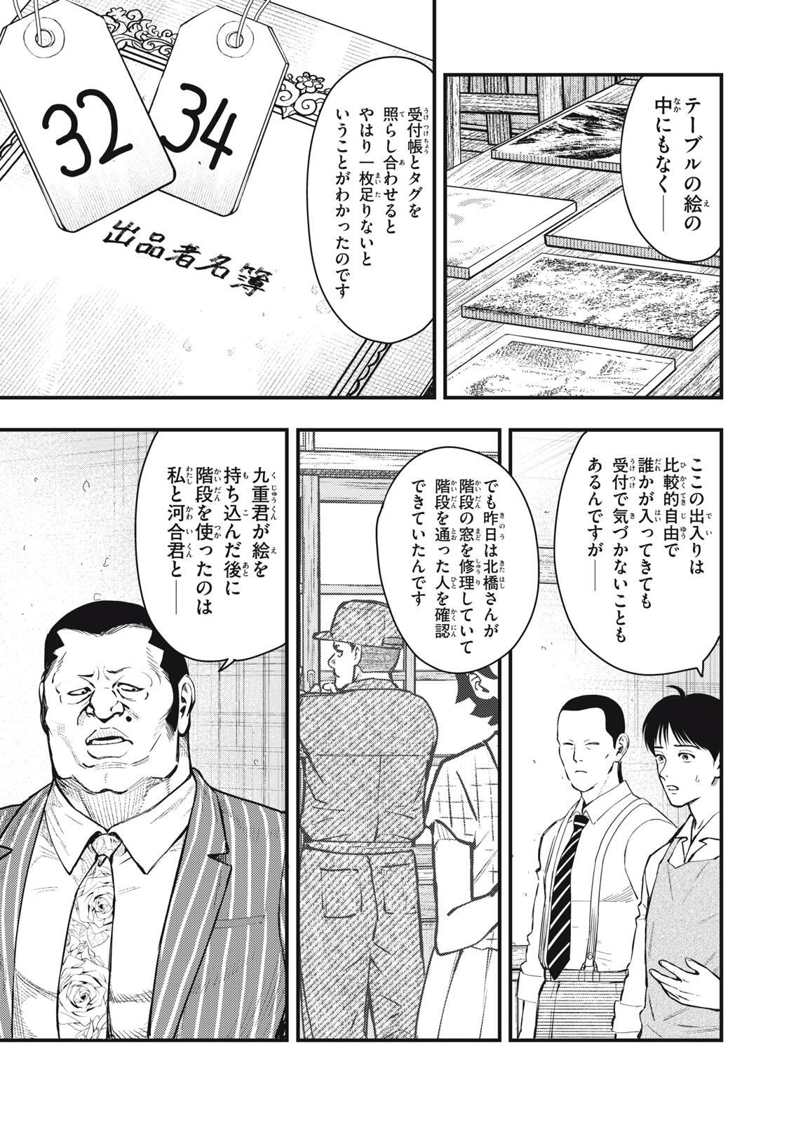 CHUUZENJI SENSEI MOKKE KOUGIRU: SENSEI GA NAZO TOITE SHIMAU KARA. Chapter 73 - Page 13