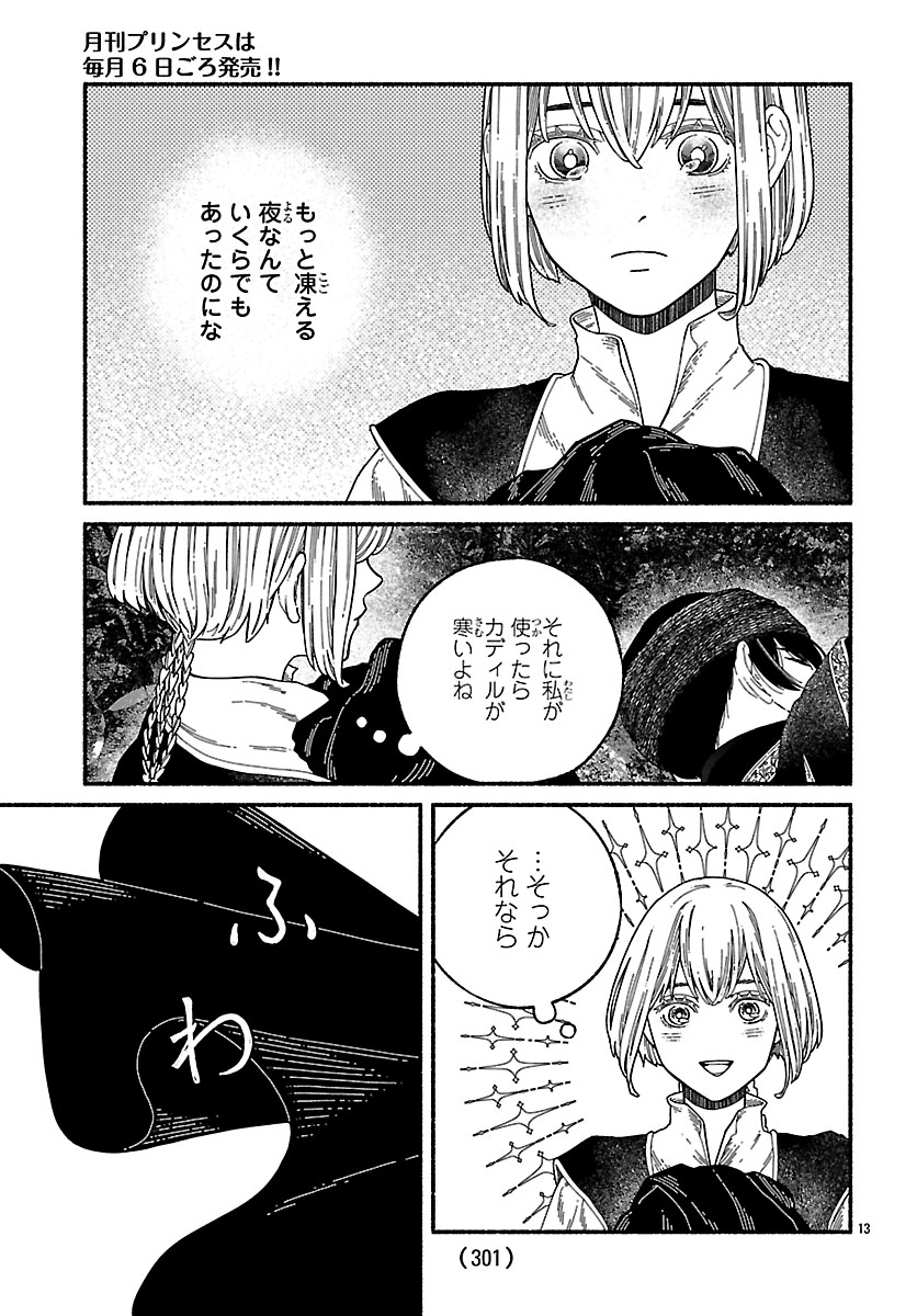 AOKI BALKANALIA Chapter 5 page 13 - nihonkuni.com