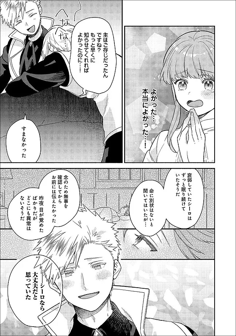 KIKAN GENTEI, DAISHI KISHIDAN NO KITCHEN MAID - KEKKON SHITAKUNAI NO DE SHUUSHOKU SHIMASHITA Chap 19.1 - Pic 13