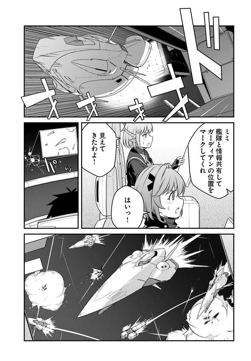 MEZAMETARA SAIKYOU SOUBI TO UCHUUSEN-MOCHI DATTA NO DE, IKKODATE MEZASHITE YOUHEI TOSHITE JIYUU NI IKITAI (MANGA) - RAW Chapter 57.2 page 13 - nihonkuni.com