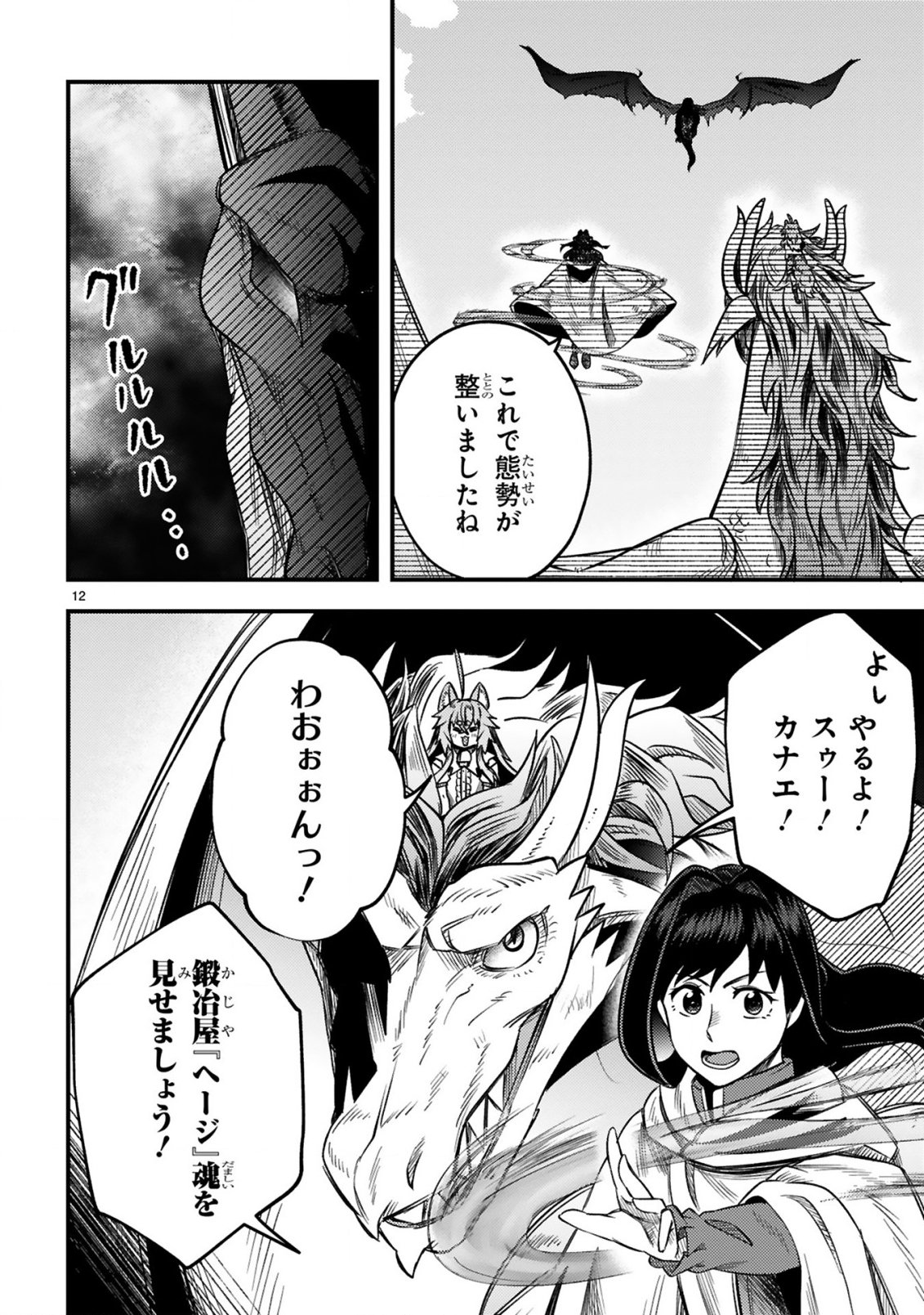OSSAN YUUSHA WA KAJIYA DE SLOW LIFE HAJIMEMASHITA Chapter 26 page 13 - nihonkuni.com