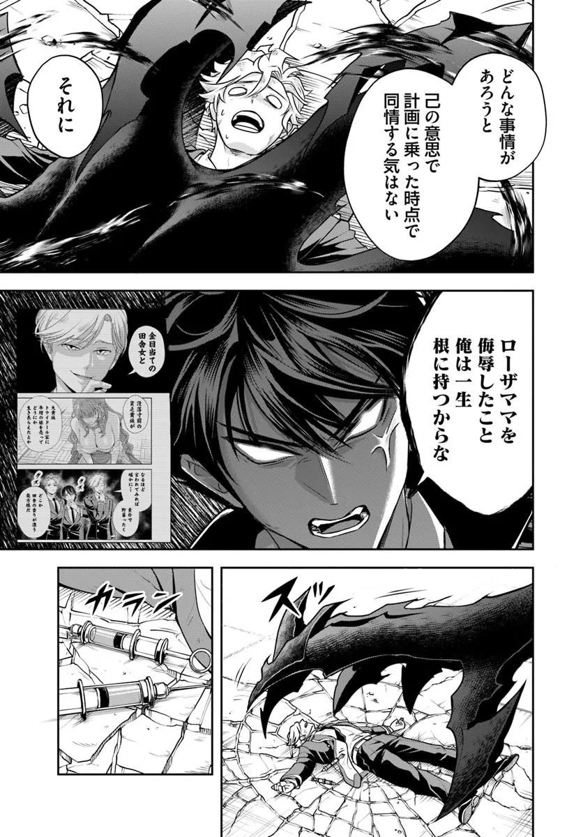 SONO AKUYAKU KIZOKU, MAMA HIROIN GA SUKI SUGIRU ~ SHINSHINA DORYOKU DE SAIKYOU TO NARI FUGUNA OSHI KYARA TASUKEMAKURU ~ Chap 41 - Pic 13