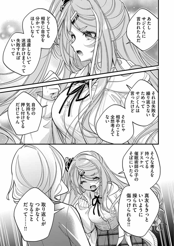 Read DOSUKEBE SAIMIN JUTSUSHI NO KO - RAW Chapter 11 [High Quality / Full] - Page 13 - dark.nicomanga.com