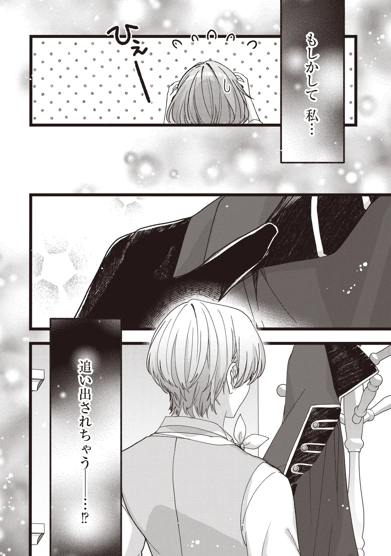 SUGATA WO ITSUWATTEITA REIJOU WA, ONNAGIRAI NA KOUSHAKU SAMA NO OSEWAGAKARI WO SHITEIRU UCHI NI DEKIAI SARETEITA MITAI DESU Chapter 5.2 page 13 - nihonkuni.com