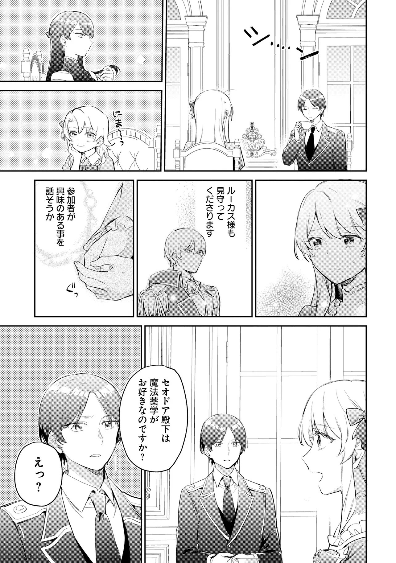 FIANCÉ NI KIRAWARETE IRU YOUNANODE HANARETE MITARA, NAZE KA KOUGI SAREMASHITA Chapter 6 page 13 - nihonkuni.com