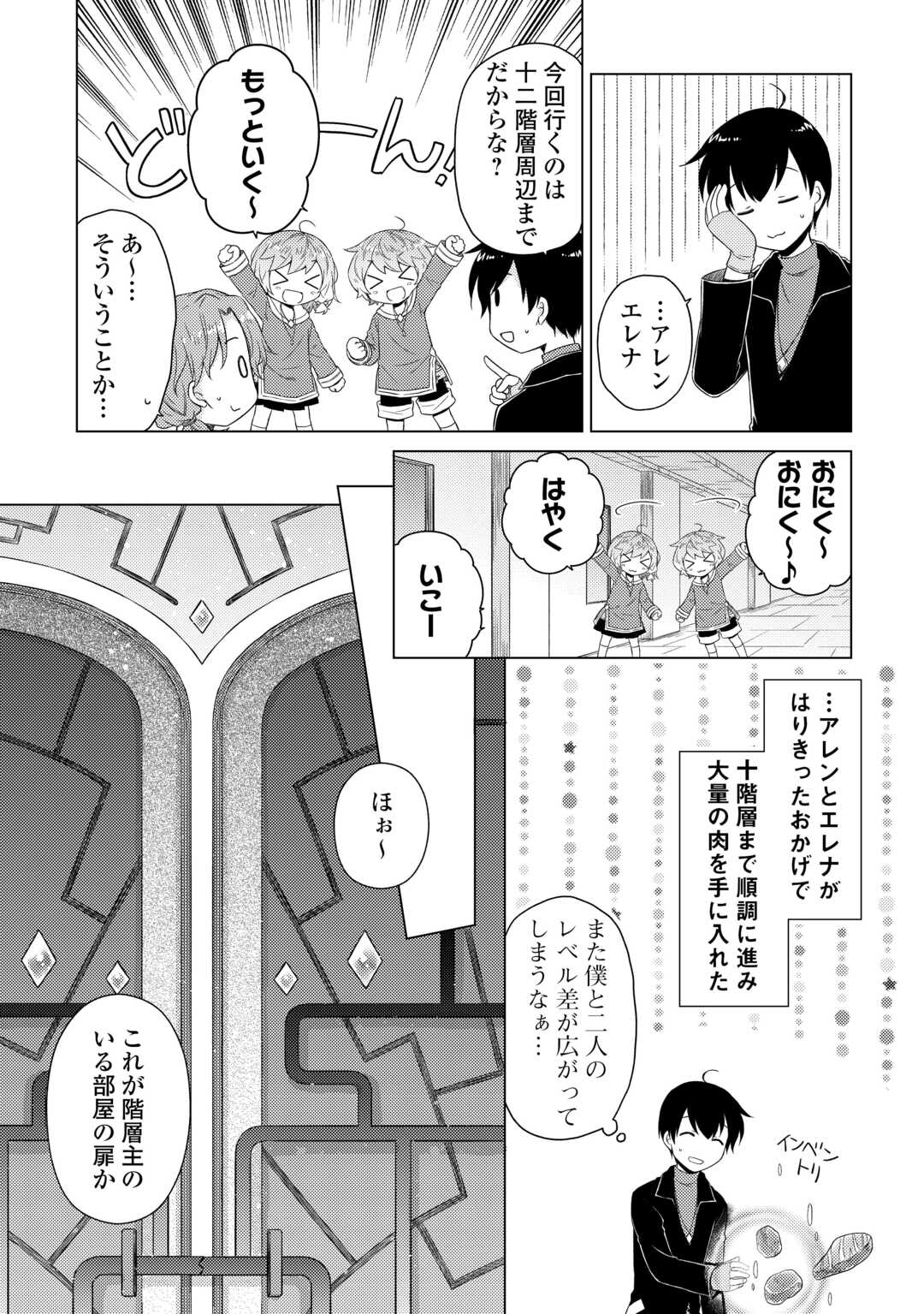 ISEKAI YURURI KIKOU - RAISING CHILDREN WHILE BEING AN ADVENTURE - RAW Chap 82 - Pic 13