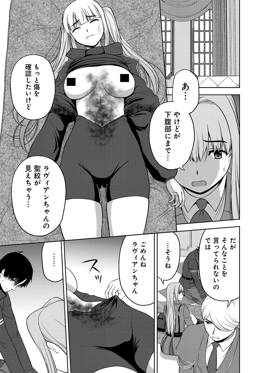 SEIKISHI DESUGA, TAKANE NO SANSEIJO NO DAREKAW O YOTTAIKIOI DE DAITESHIMATTA KEN NI TSUITE Chapter 14 - Page 13