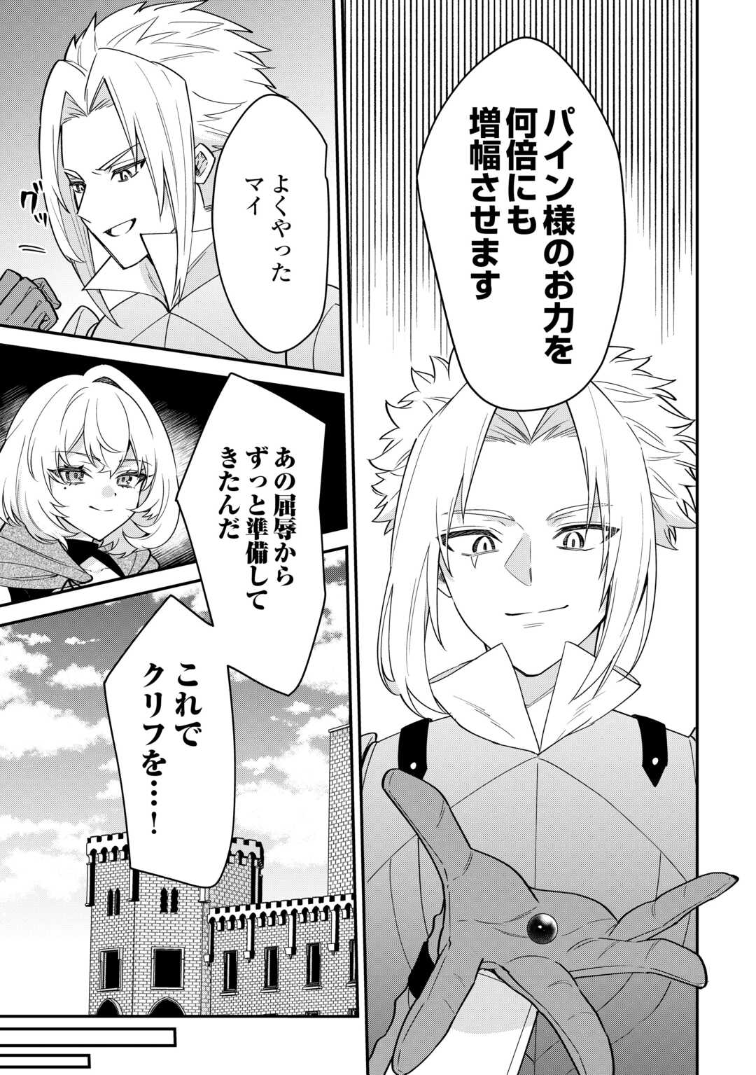 HENKYOU HAKKE JINAN WA TENSEI CHEAT LIFE WO TANOSHI MITAI Chapter 21 page 13 - nihonkuni.com