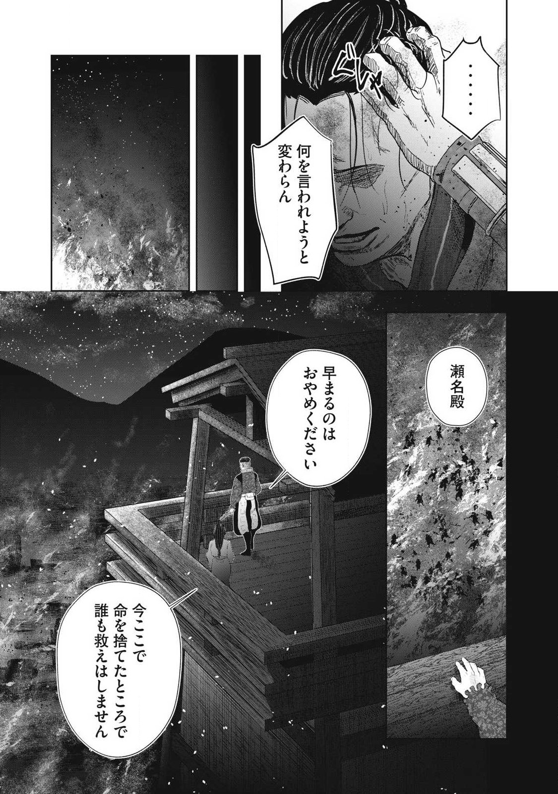 ASASHIN KURĪDO SHADŌZU IGA NO MONOGATARI Chap 25 - Pic 13