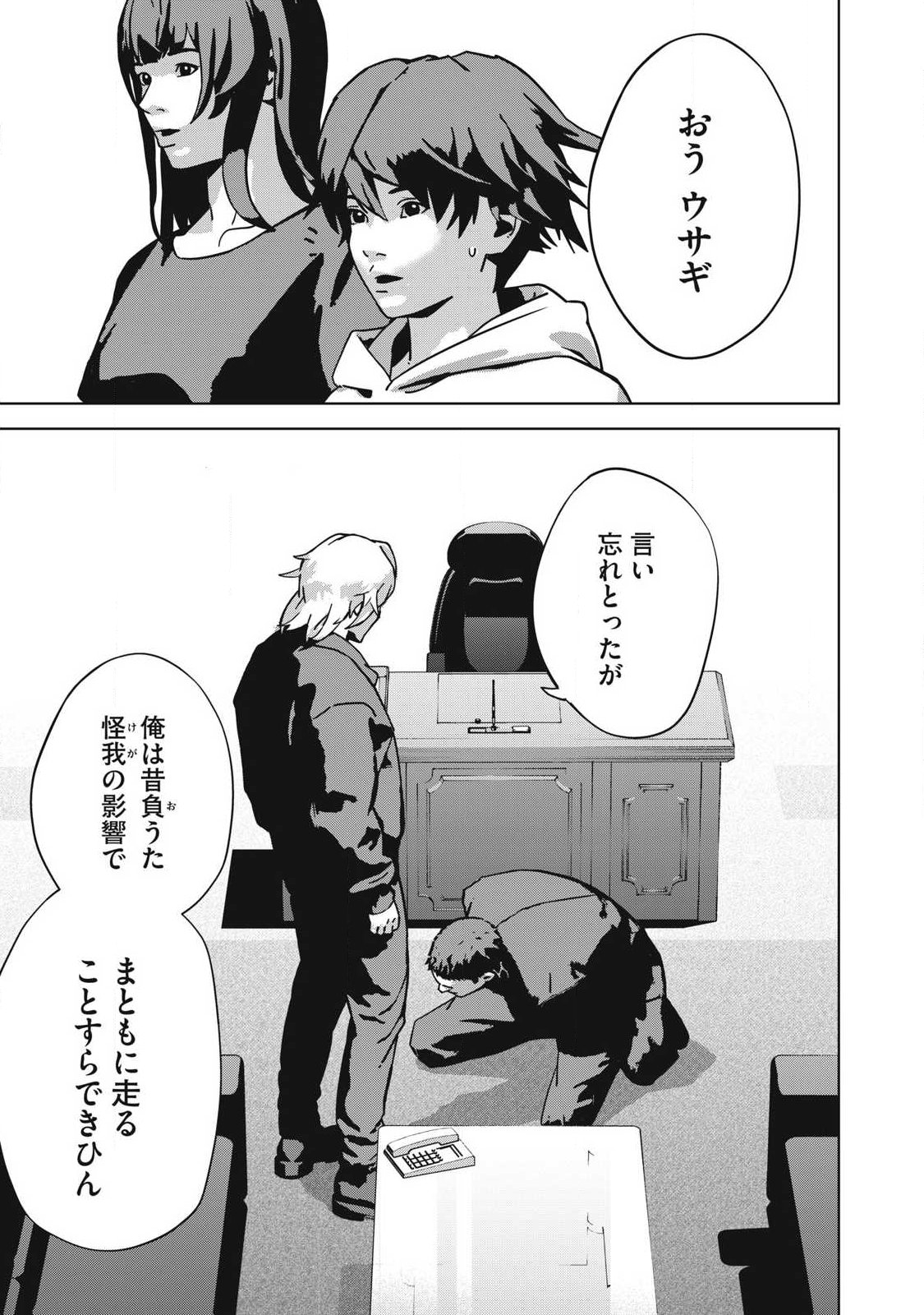 Read USAGI RUNAWAY Chapter 16 [High Quality / Full] - Page 13 - nicomanga.com