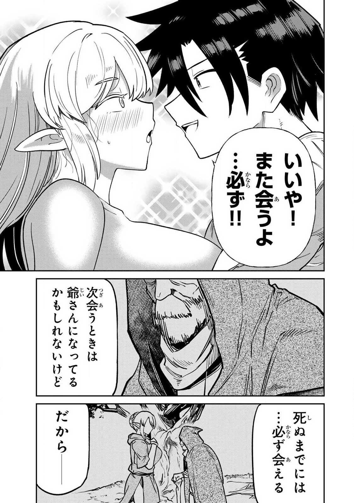 Read SAIKAI NO YUUSHA Chapter 24 [High Quality / Full] - Page 13 - dark.nicomanga.com
