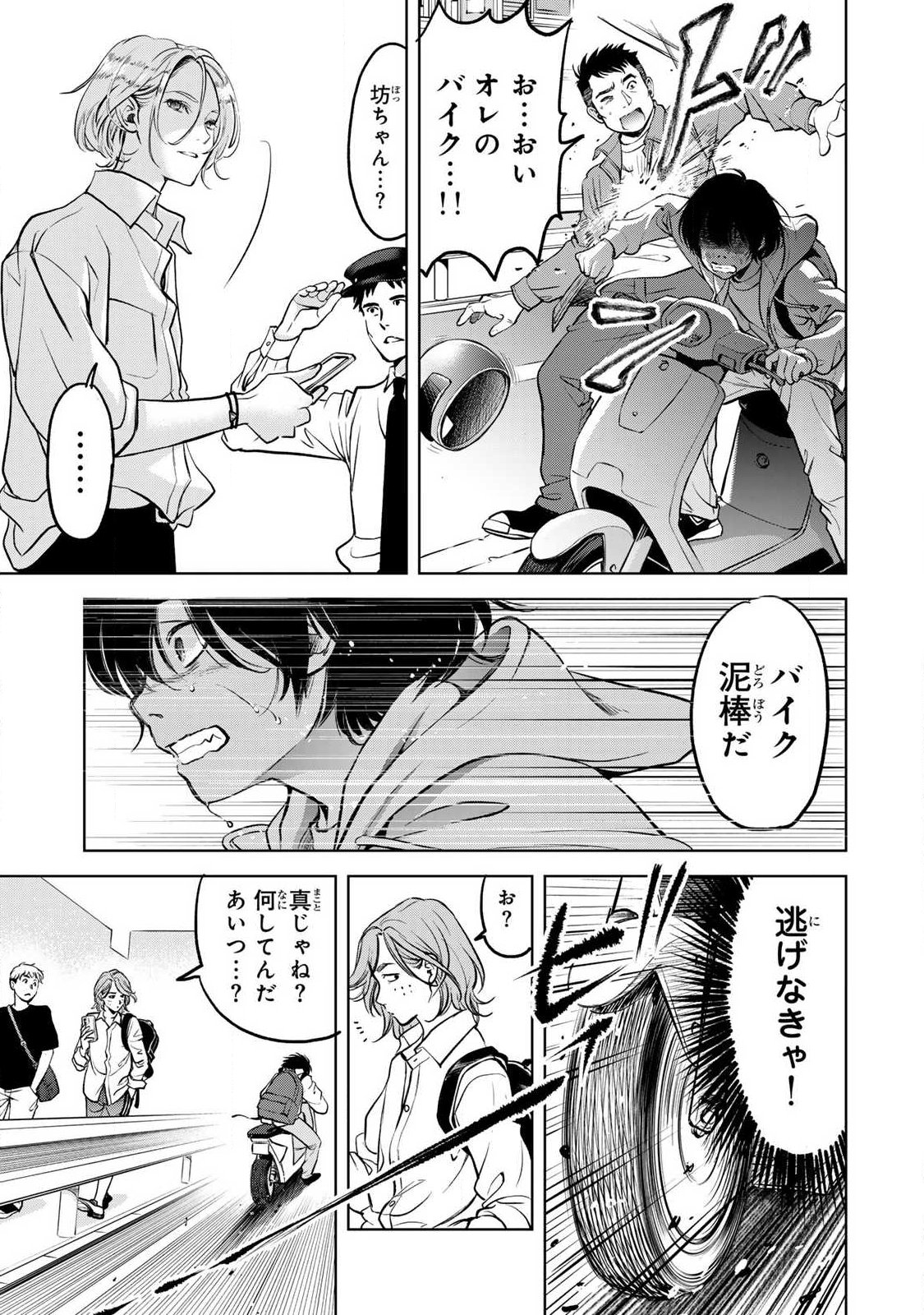IJIME TO KAERU TO MAMA TO FUKUSHUU Chap 1.2 - Pic 13