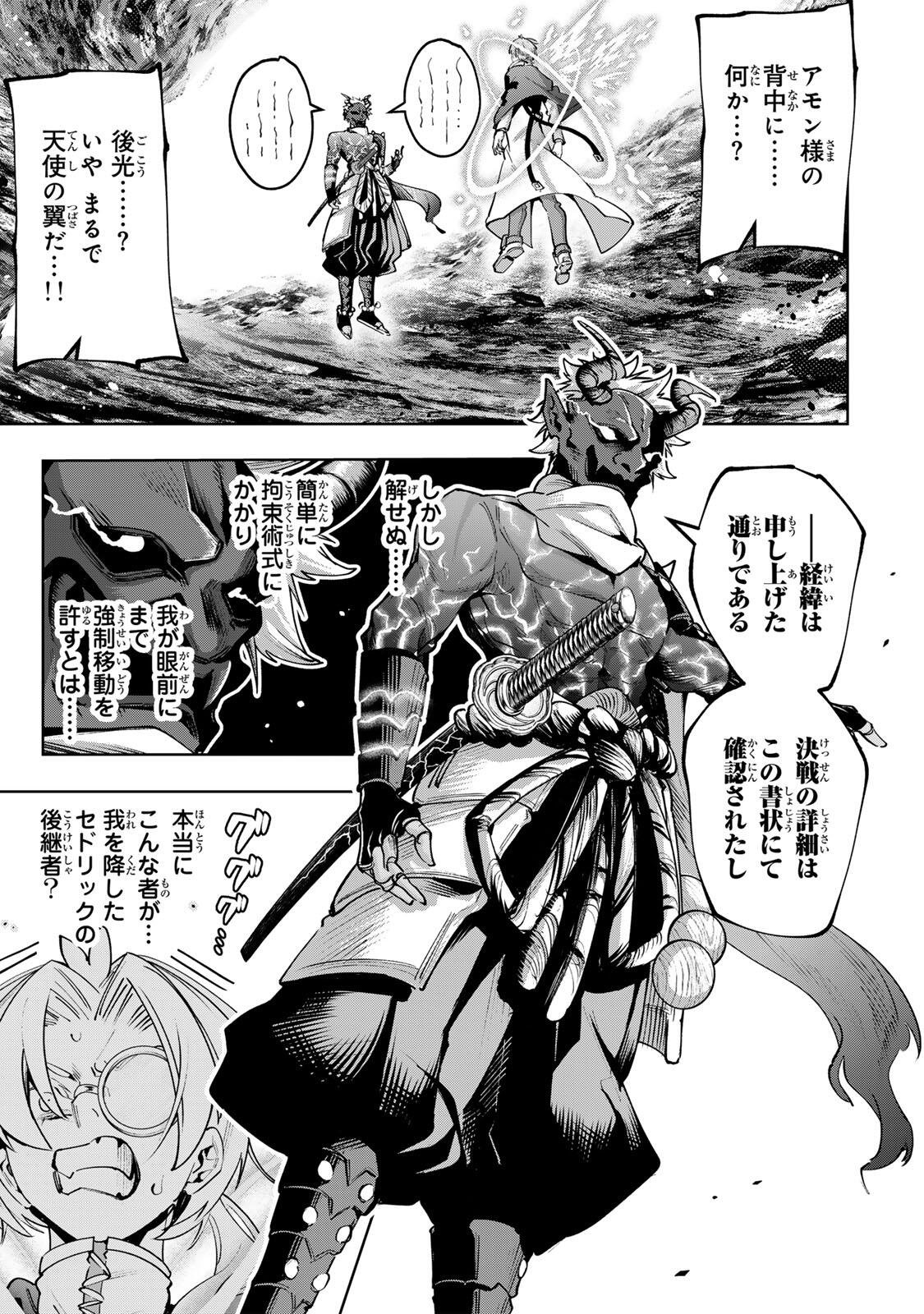 MAJUTSU GIRUDO SOUSUI  ~ UMAREKAWATTE IMASARA YARINAOSU 2 DOME NO GAKUIN SEIKATSU ~ Chapter 126 page 13 - nihonkuni.com