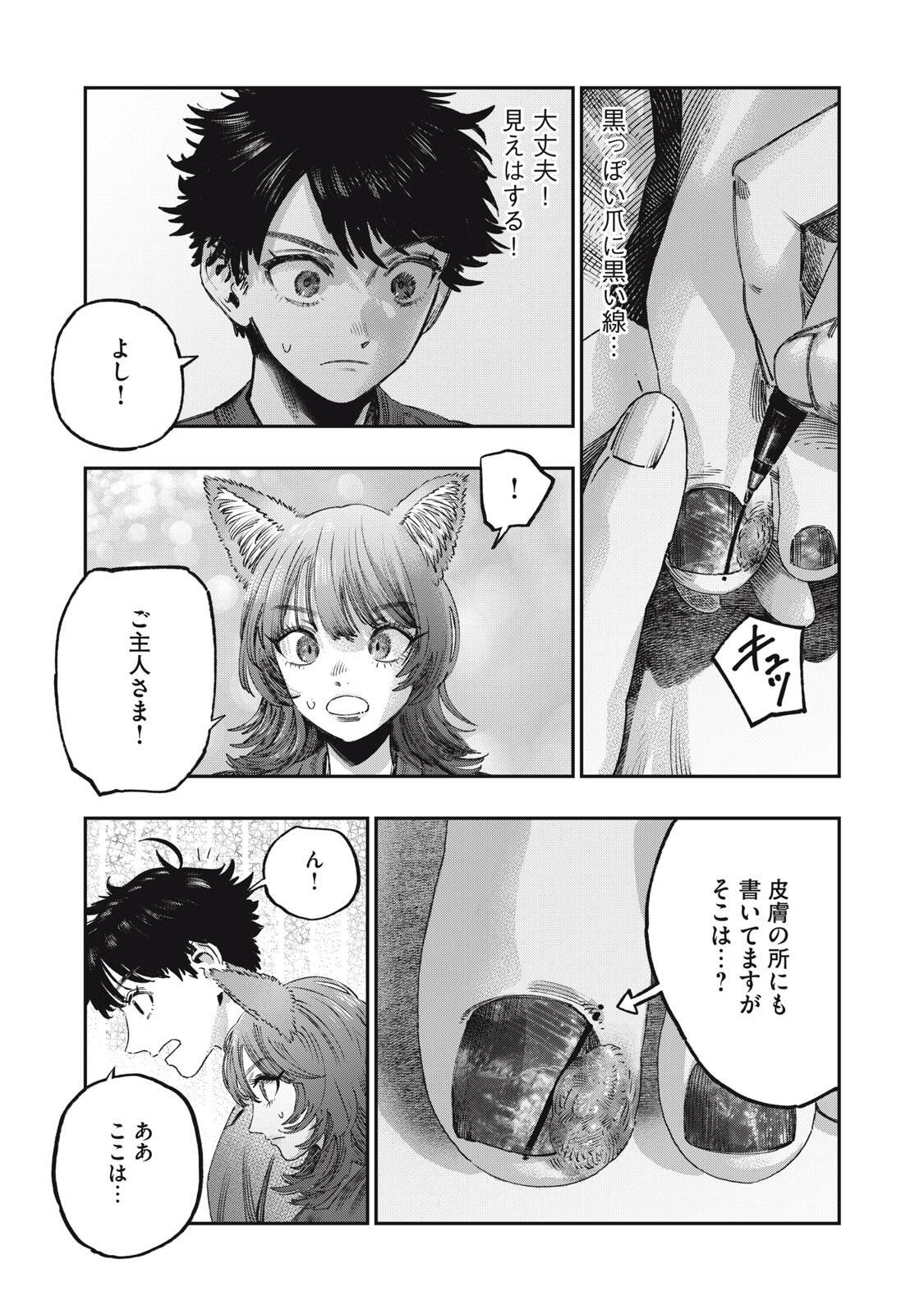 KOUDO NI HATTATSU SHITA IGAKU WA MAHOU TO KUBETSU GA TSUKANAI Chapter 42.1 page 13 - nihonkuni.com